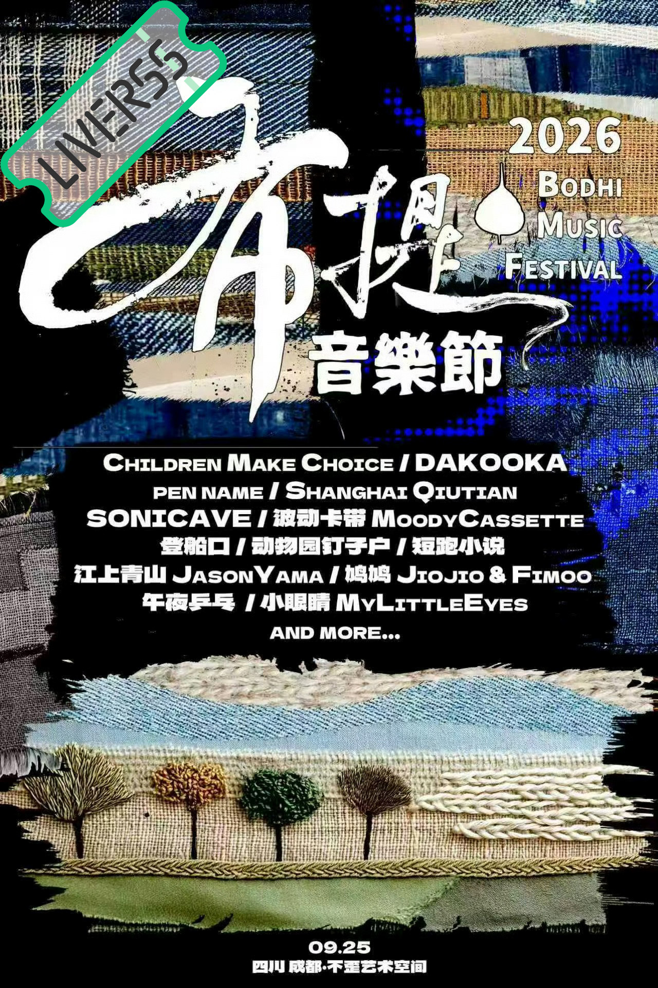 RSS音乐节播报 💚2026布提音乐节💚主辦։ 20‎26.09.25場地։