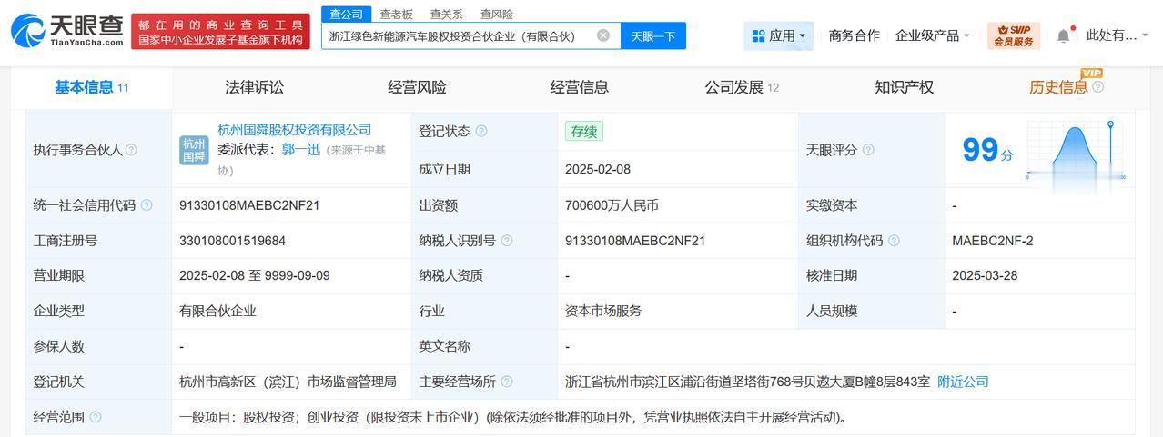 中金公司等10亿在杭州成立创业投资合伙企业
天眼查工商信息显示，近日，杭州中金雷