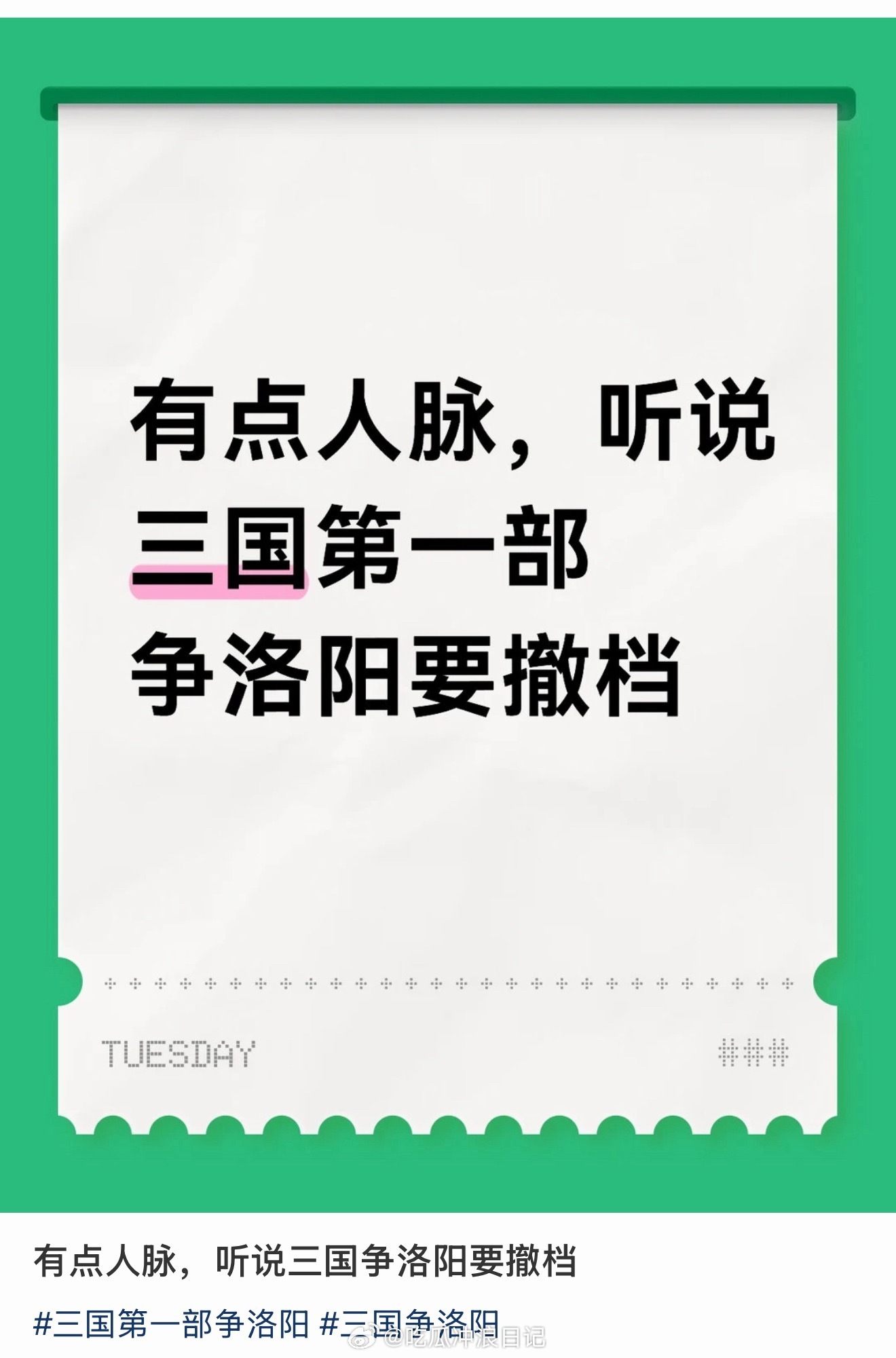真的假的？争洛阳:丙午 乙未 乙酉 辛巳票房可能确实打不过同档期电影，财星被前面