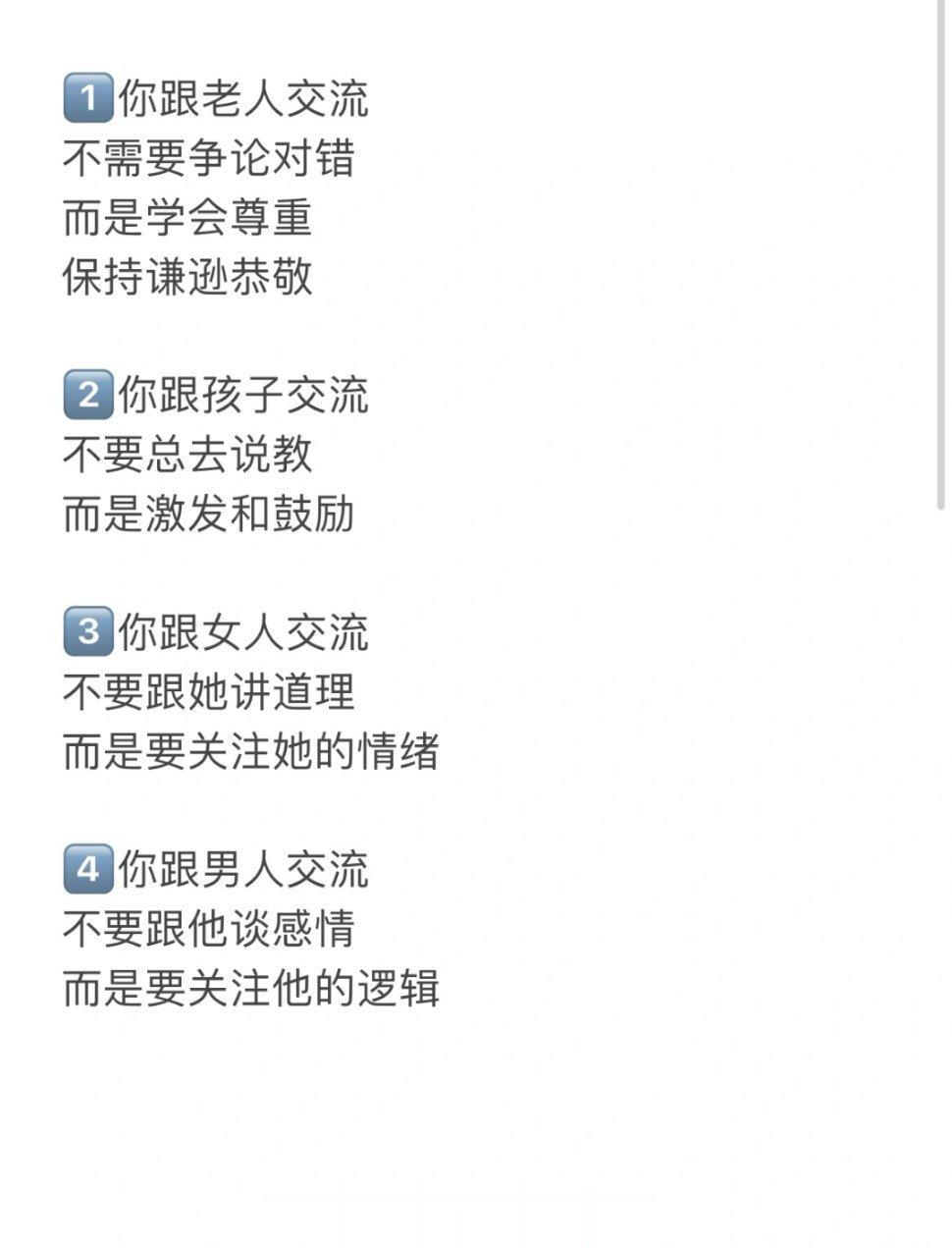 能秒杀同龄人的沟通方式。 ​​​