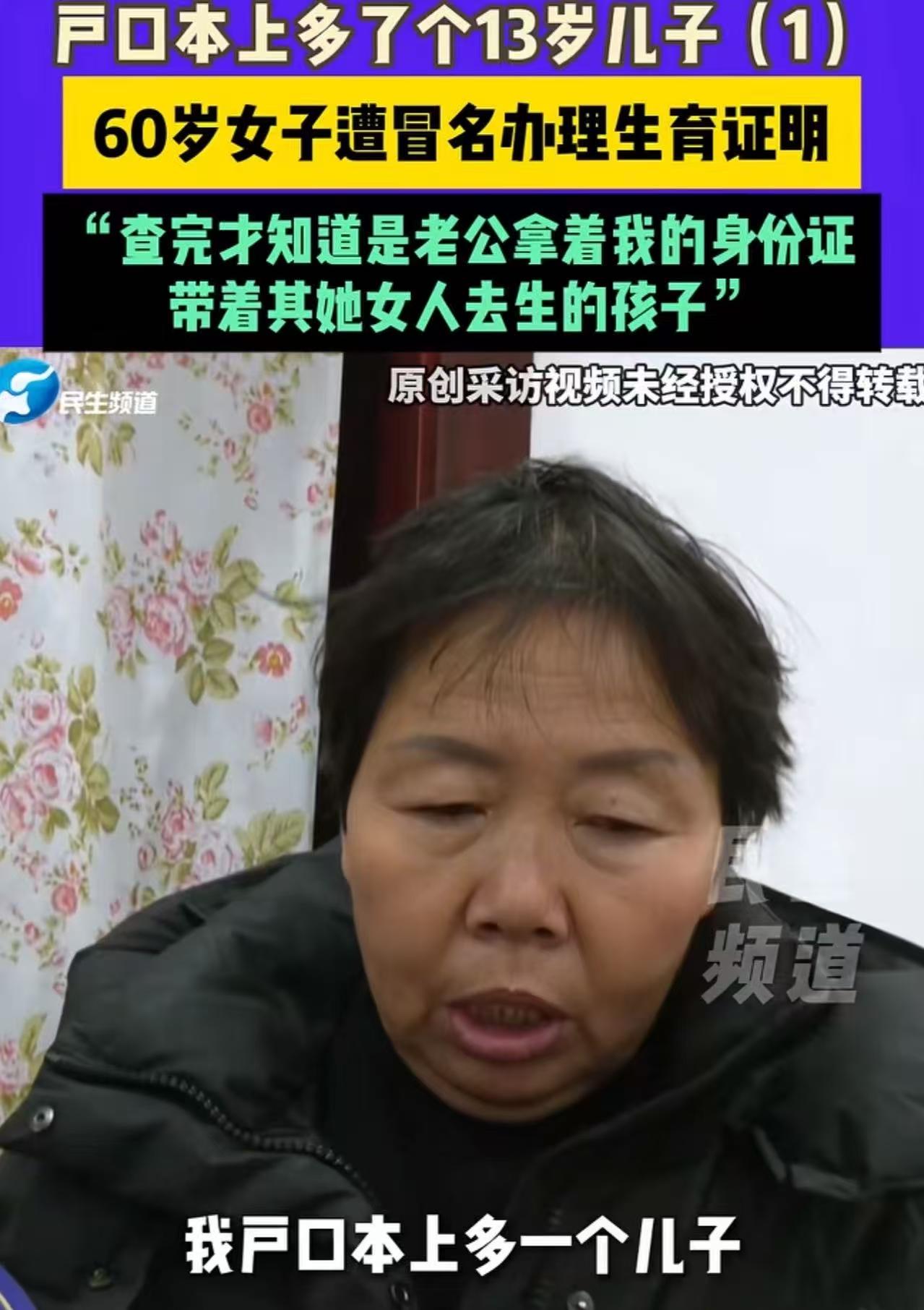 河南洛阳，60岁女子去派出所补办户口本，发现名下多了一个13岁的儿子！她瞬间懵了