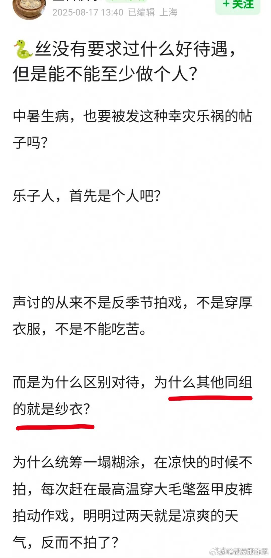 邓为粉丝维权：为什么别人的是纱衣，她哥穿大毛撆甲皮裤？？？好小众的维权哦[流鼻血
