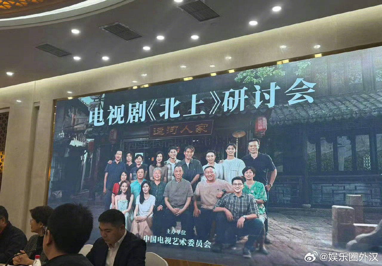 白鹿参加《北上》研讨会路透来了，来看看状态如何 ​​​