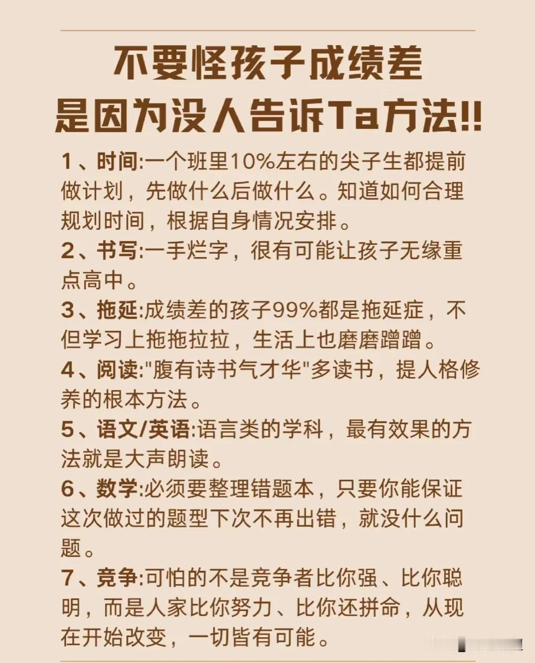 一位中考状元直言：不要怪孩子成绩差，是因为没人告诉Ta方法！！掌握正确的学习方法