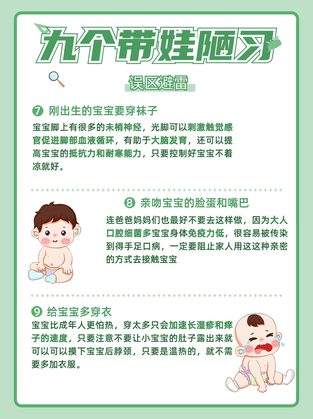 9个老观念带娃陋习你中招了吗?