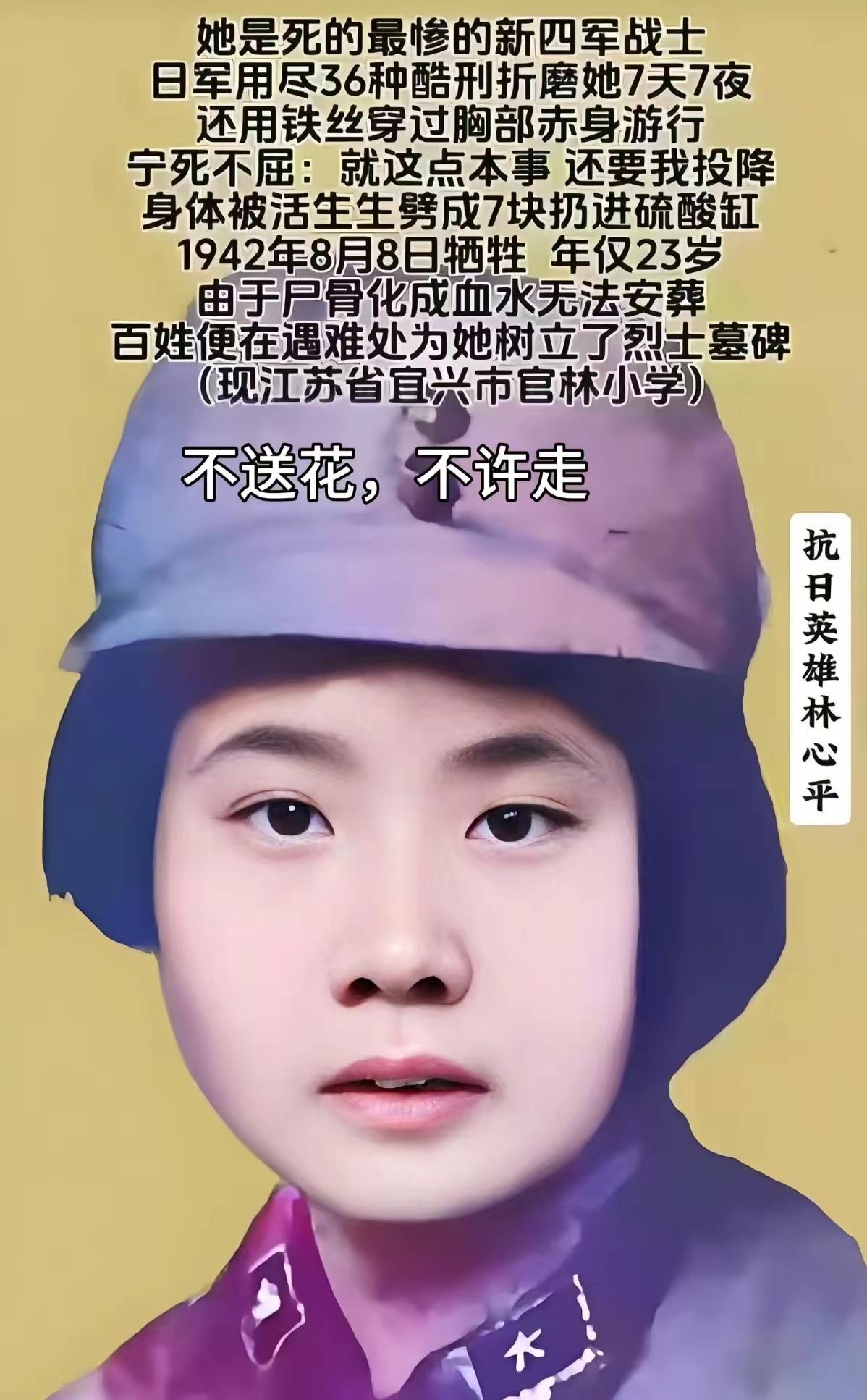 “不送花，不许走”——致敬抗日英雄林心平

这句话听着像电影台词，可它是真事。在