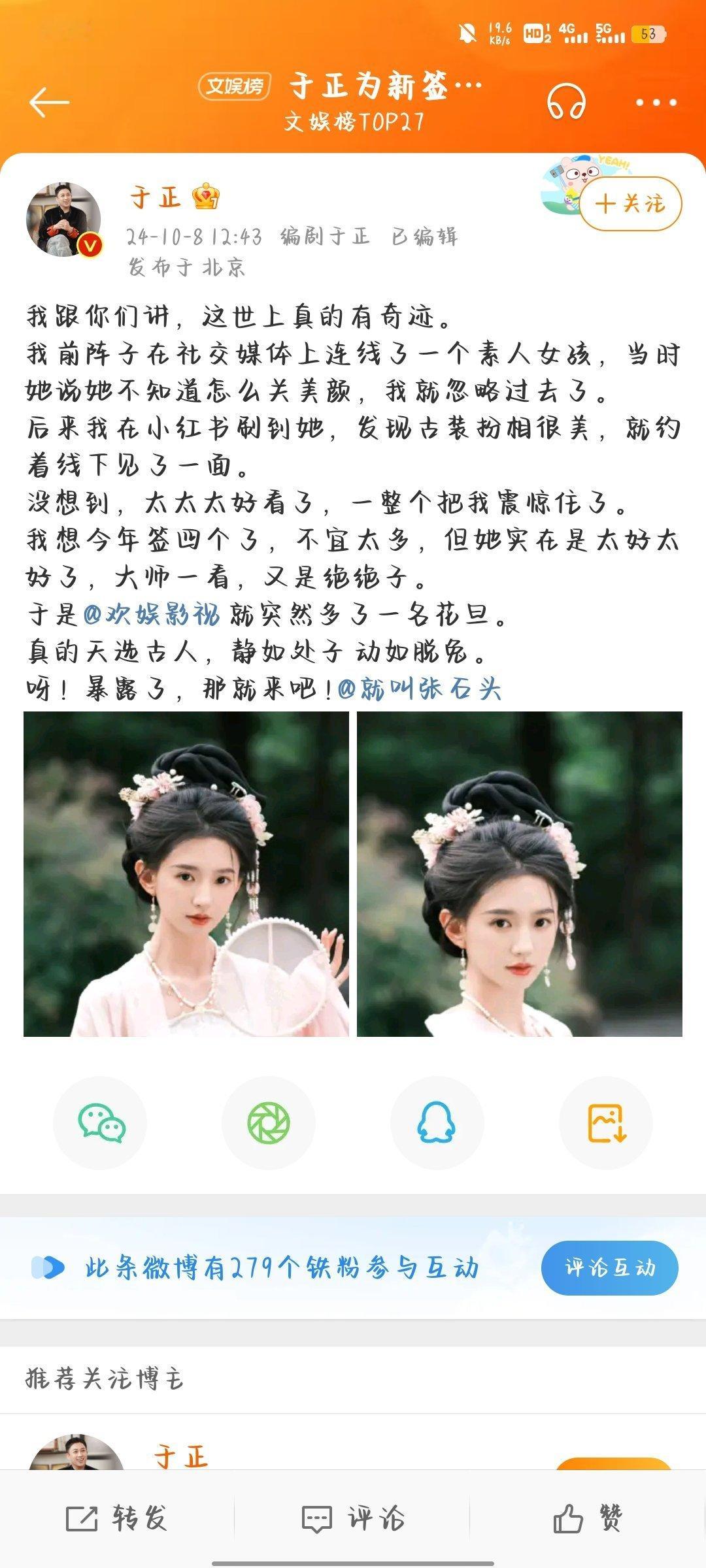 于正说欢娱多了一名花旦！:几几年的女生啊[羞嗒嗒] ​ ​​​
