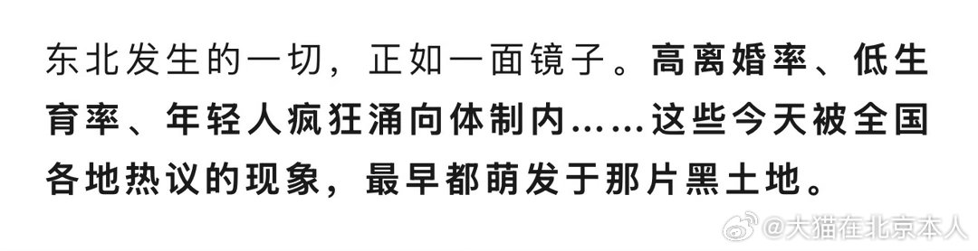 多了解东北历史吧，