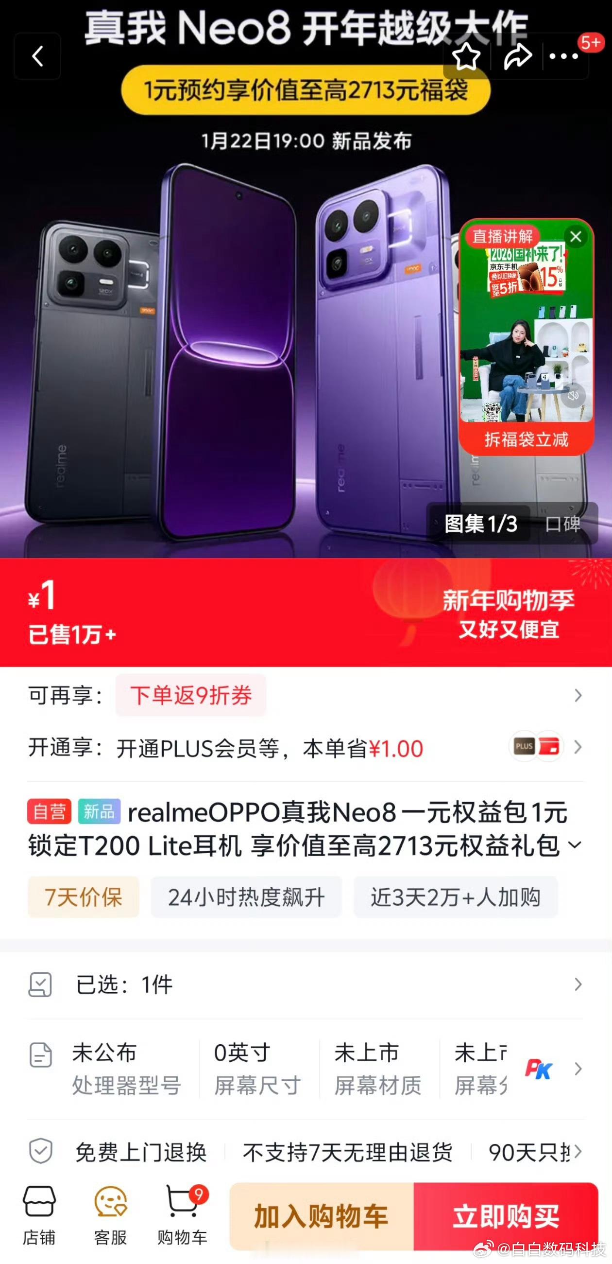 真我的部分机型已经加上 OPPO 前缀了，其实真我商城也可以直接去掉了，直接并入