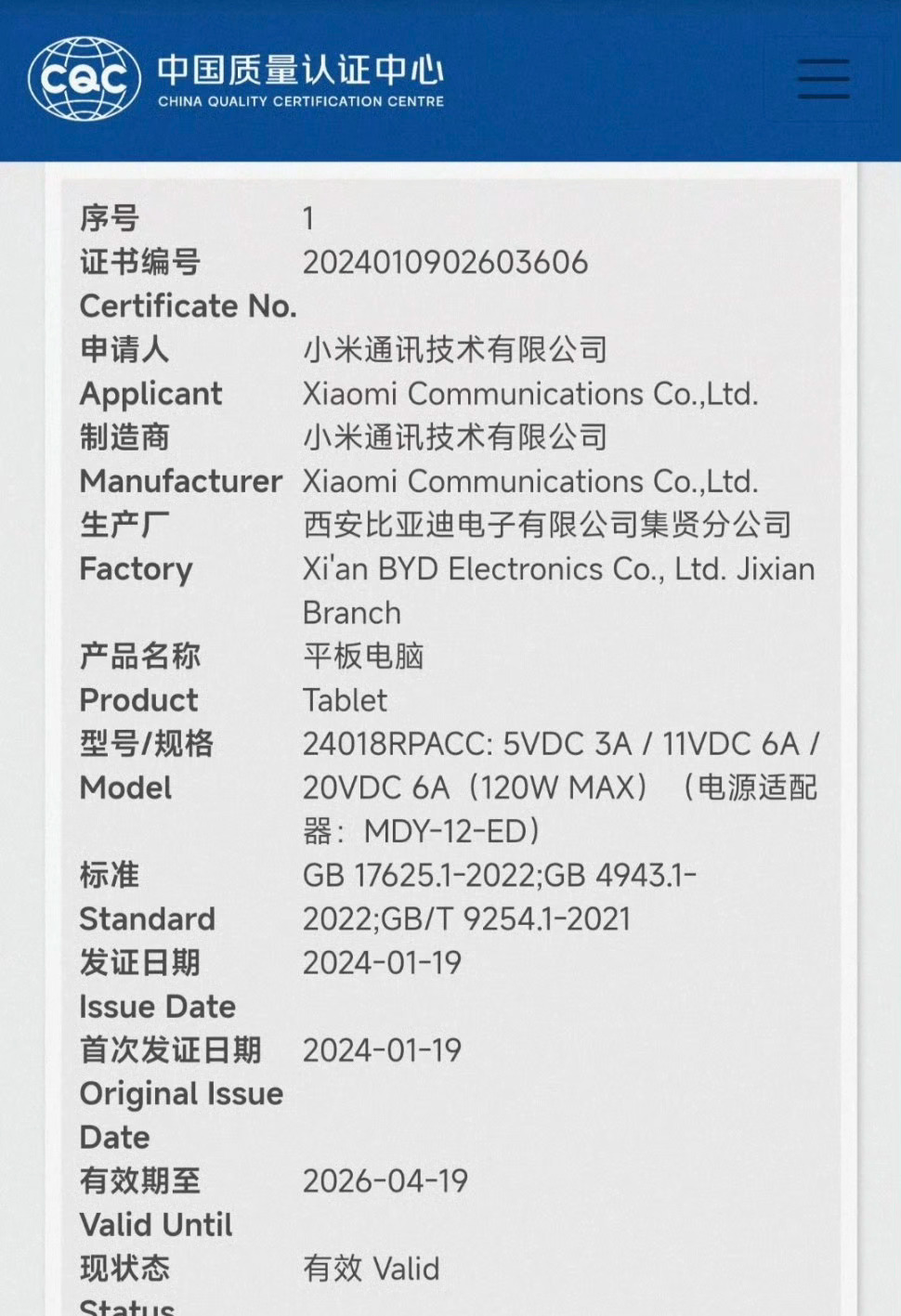 小米新平板入网，搭载澎湃os，比亚迪代工，工程机是方形双摄模组，lcd国产屏，车