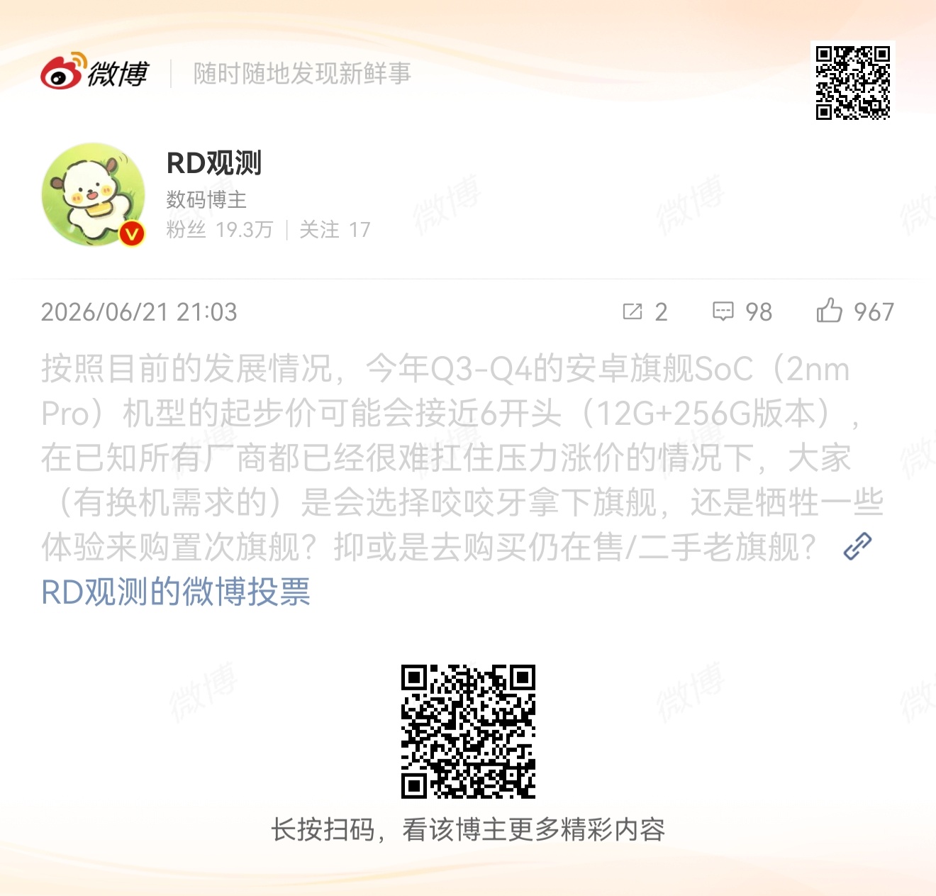 我说一句实话手机不卖出去一定会过时但钱不花出去肯定不会过时所以，按需购入，别逞能