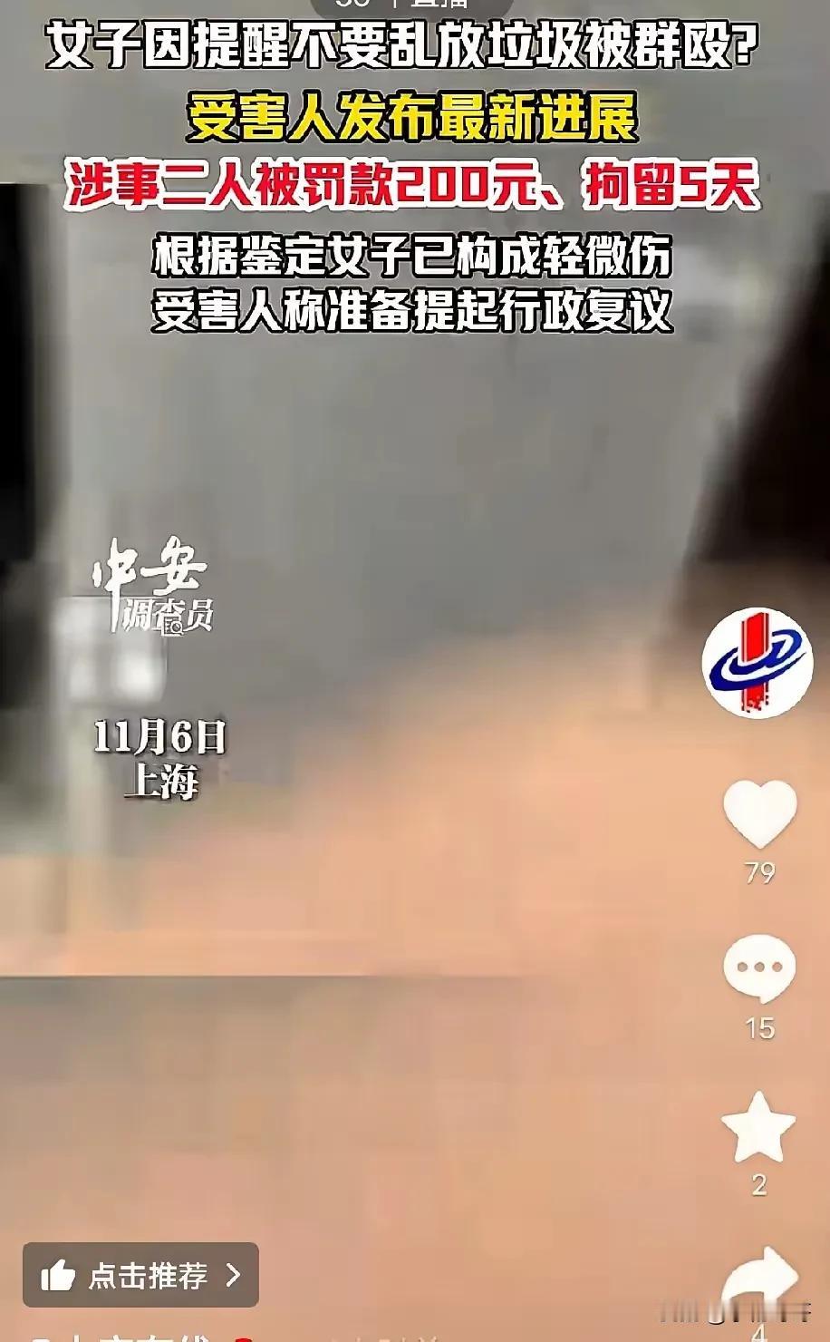 我有预感，这次邻里冲突事件真的要变天了！

因为这次事件最大的影响，不是两百元罚