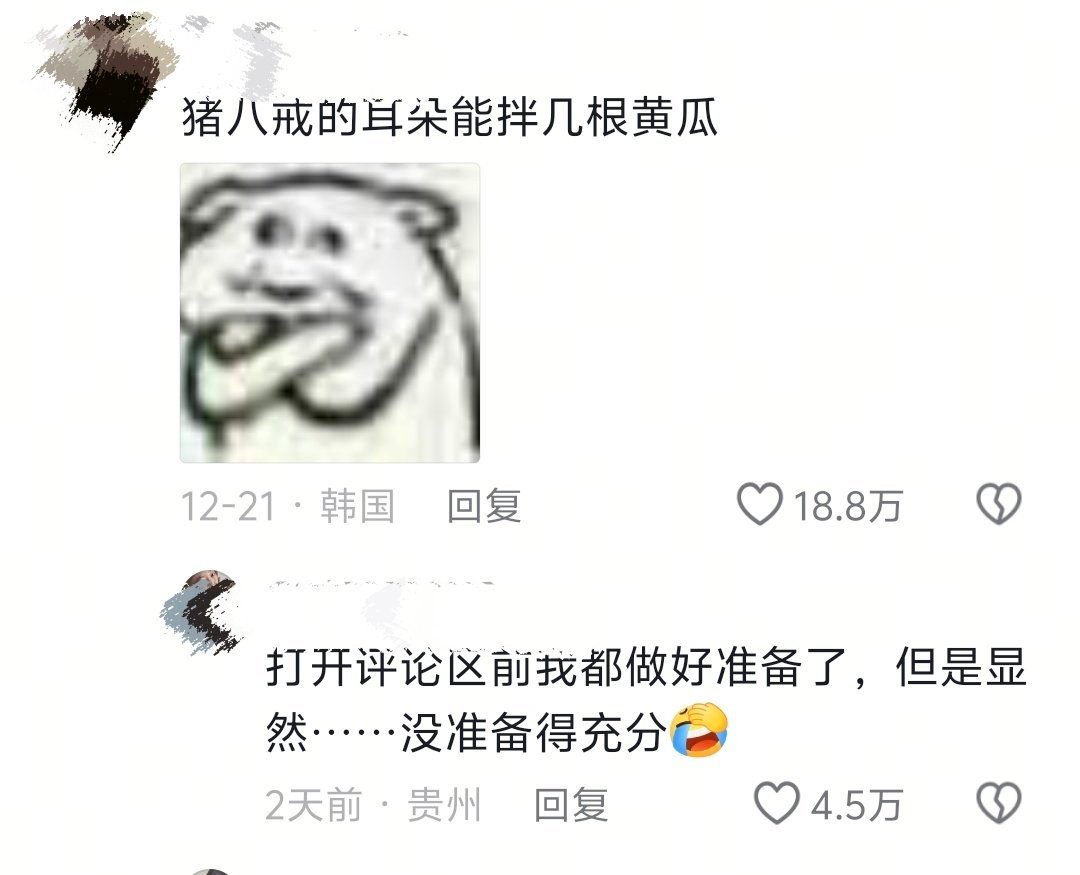 【看完评论区还得再看八百遍西游记】真的很好笑，最近有网友发帖问大家，《西游记》自