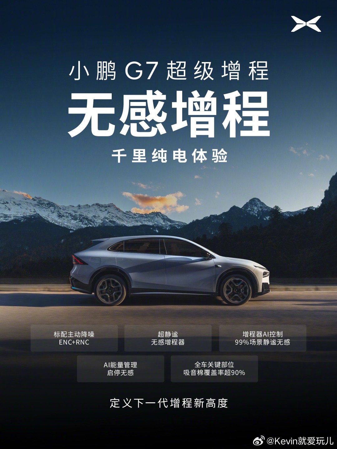 1704公里小鹏G7续航长长长长长长长长今天小鹏G7超级增程上市必须要说下G7超