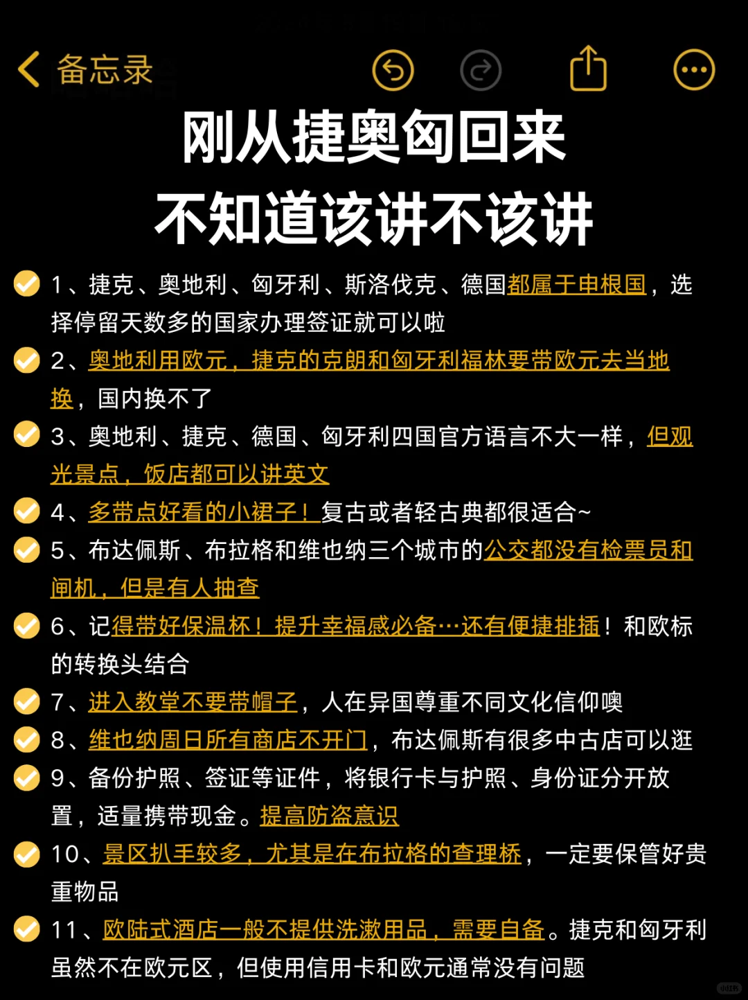 捷奥匈最新攻略‼️真心提醒12-2月来的姐妹