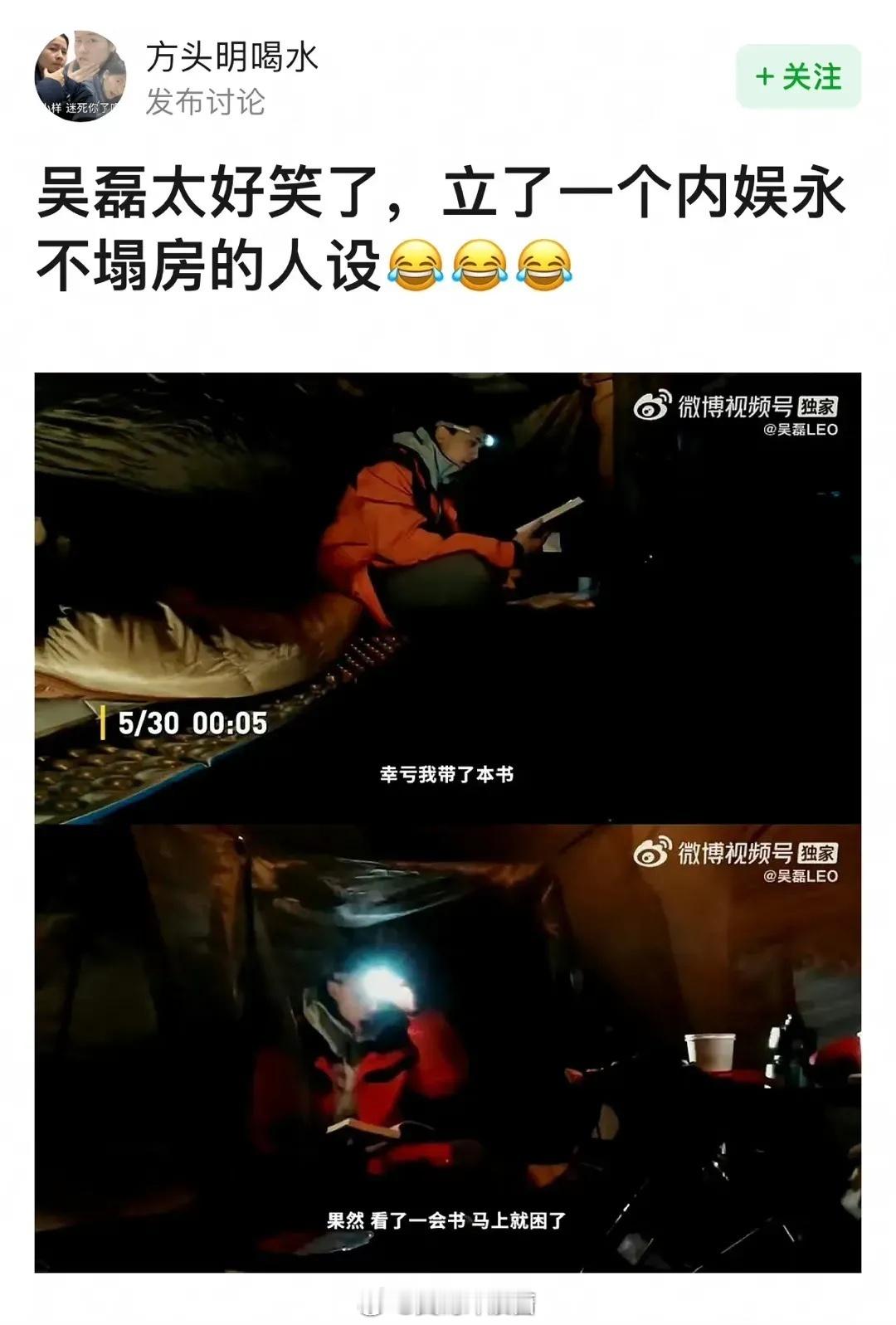 吴磊太好笑了，立了一个内娱永不塌房的人设[笑cry][笑cry] ​​​