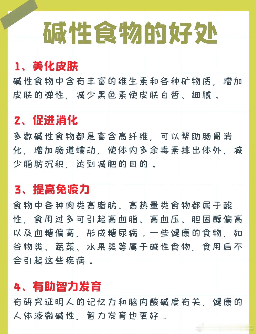 【常食碱性食物能令人长寿吗？】人们都想长生不老，要不然为什么那些皇帝们想尽心思甚