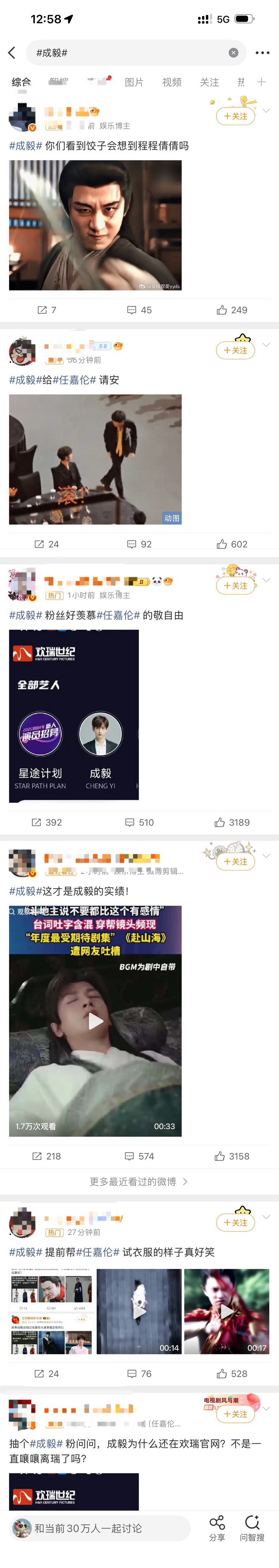 哦么！成毅 热门全部是任嘉伦粉丝。 ​​​