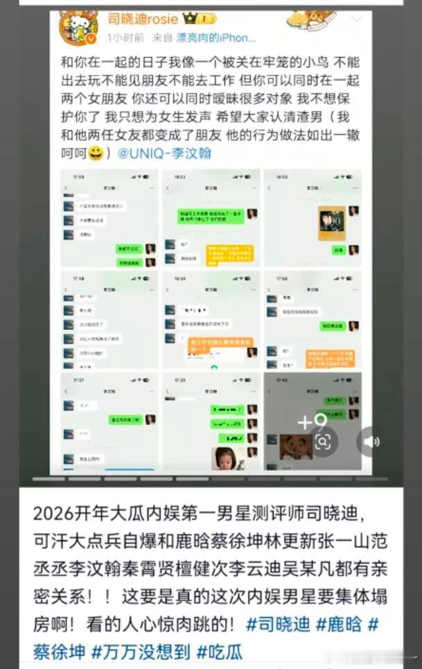iamroosie营销号都不敢把他们凑一起很多网友调侃司晓迪简直是吾辈楷模 