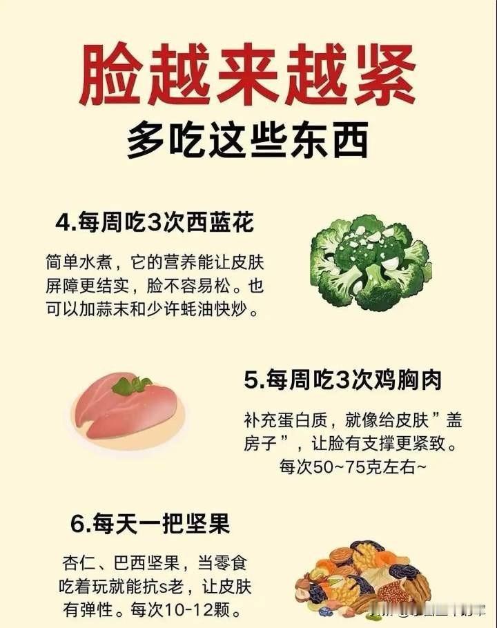 分享一份能让脸越来越紧致的食物清单，从日常饮食入手，把“抗老”吃进骨子里。
一、