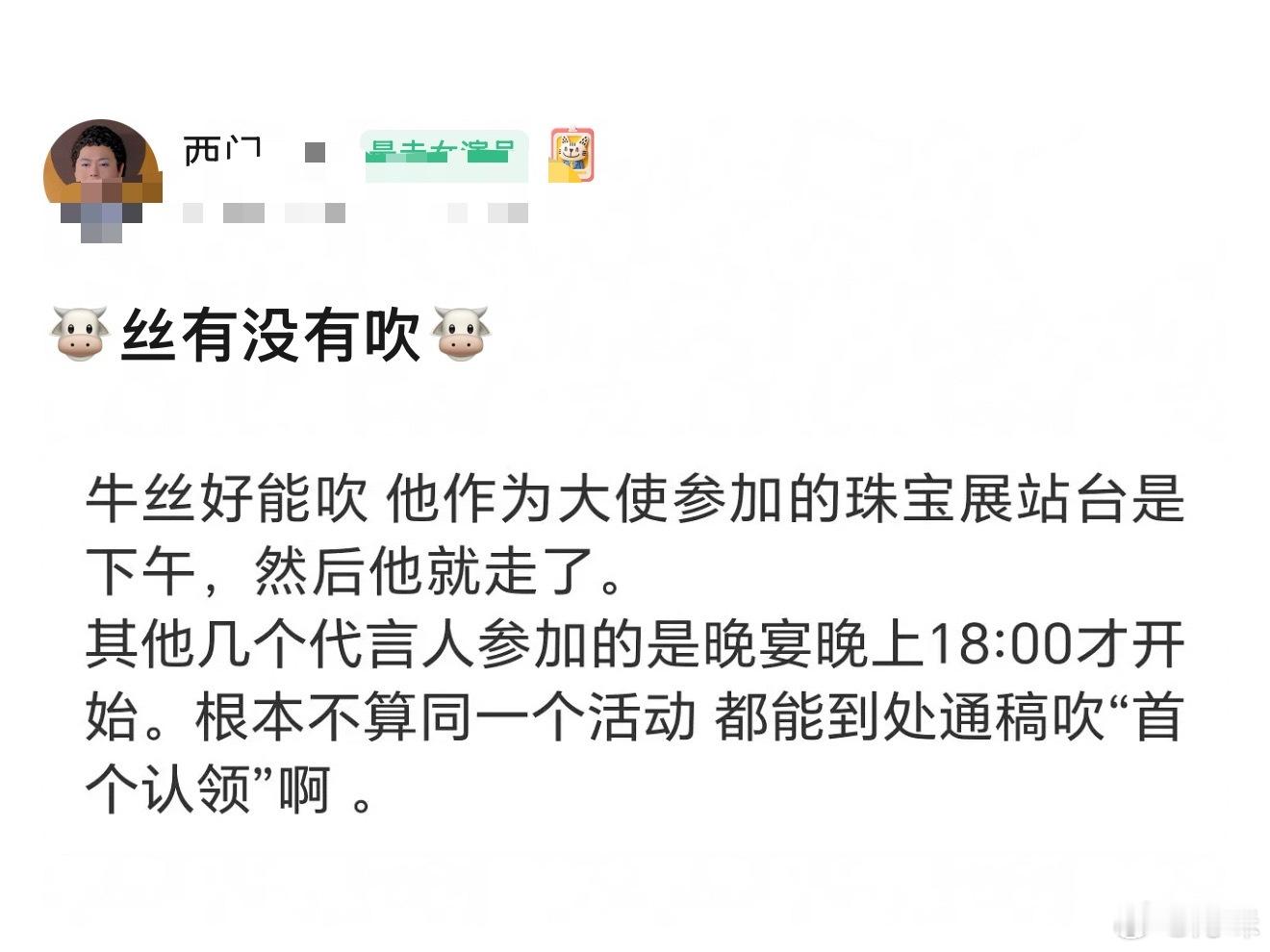 张凌赫未出席宝格丽晚宴，不在同一个活动，网友质疑首个认领，不知道你们怎么看？ ​