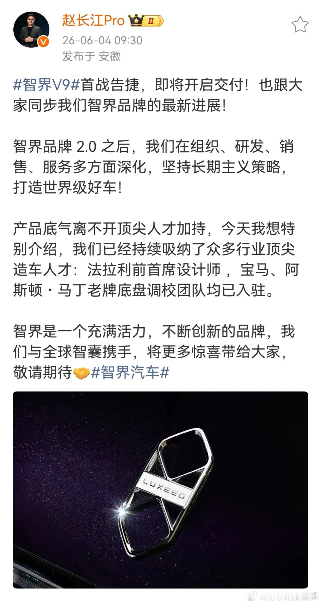 V9热销只是前菜！智界大手笔招揽法拉利前首席设计师、宝马与阿斯顿马丁老牌底盘调校