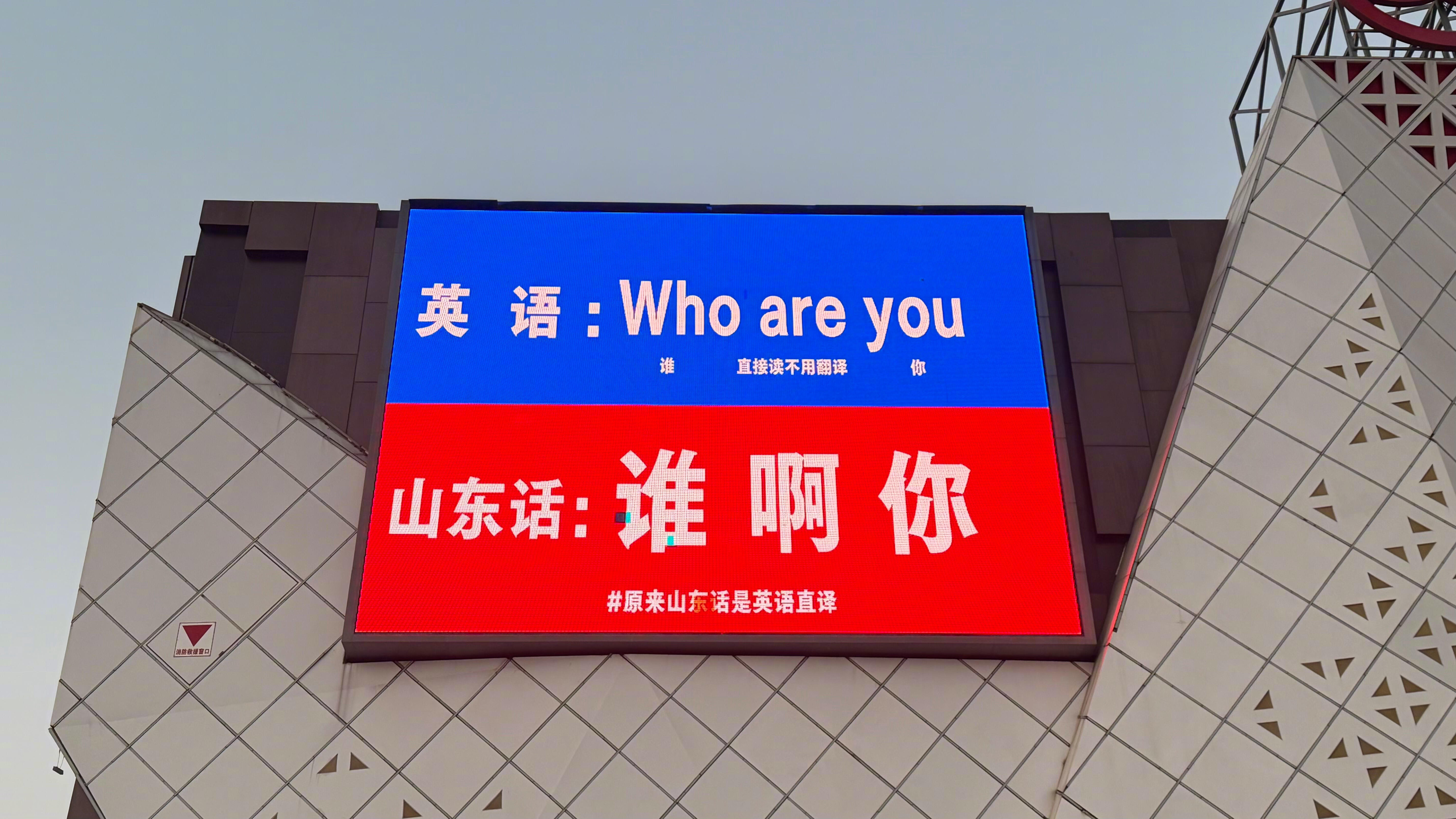 英语发源地竟然是山东？ 