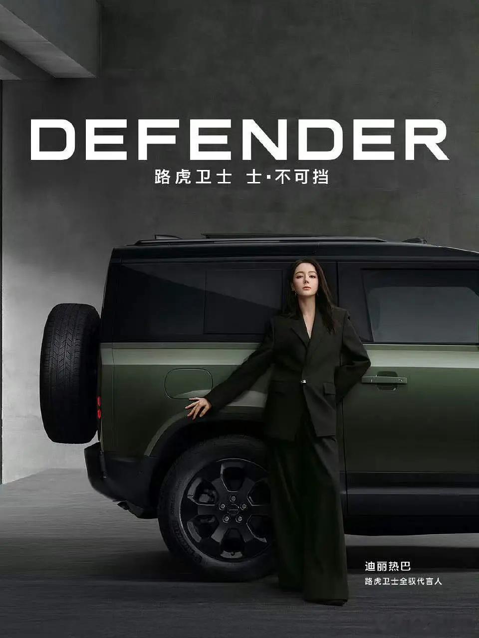 迪丽热巴路虎卫士全驭代言人和杨紫奇瑞全球代言人谁的待遇更高呢 