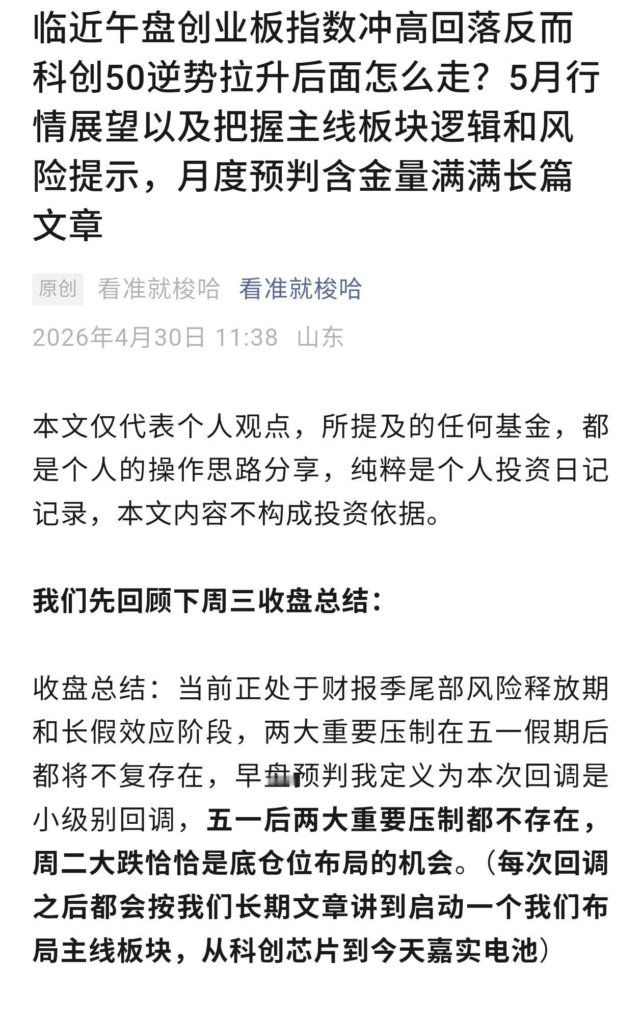 收盘总结：早盘预判中讲到一季度季报逐步落地，不少资金选择持股过节，回头看3月份才
