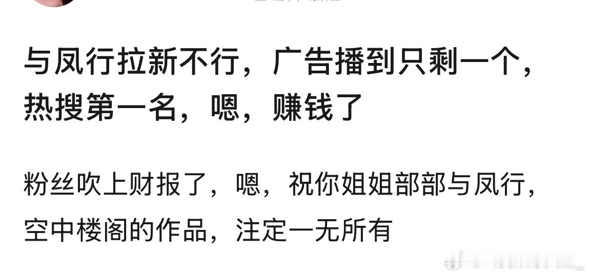 赵丽颖与凤行居然还不行，联播剧最高跑到腾讯第五还是第四，在你们眼里都不行，你们要