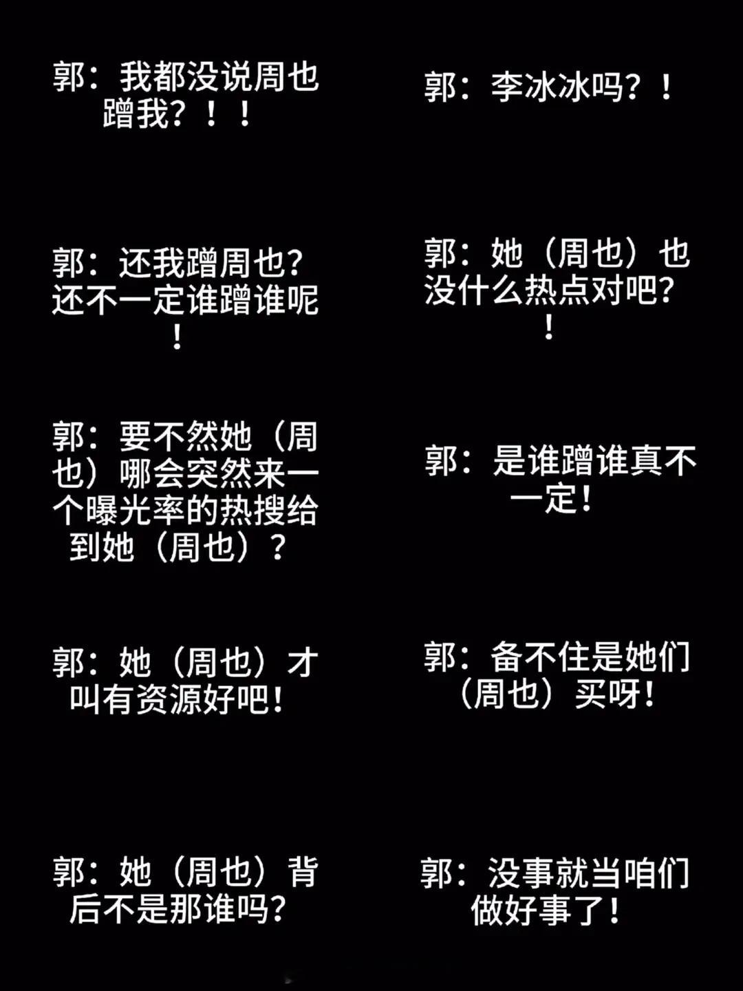 估计马上要上热搜了疑似女短一郭宇欣蛐蛐周也蹭她热度？ 郭宇欣 我和周也还不一定谁