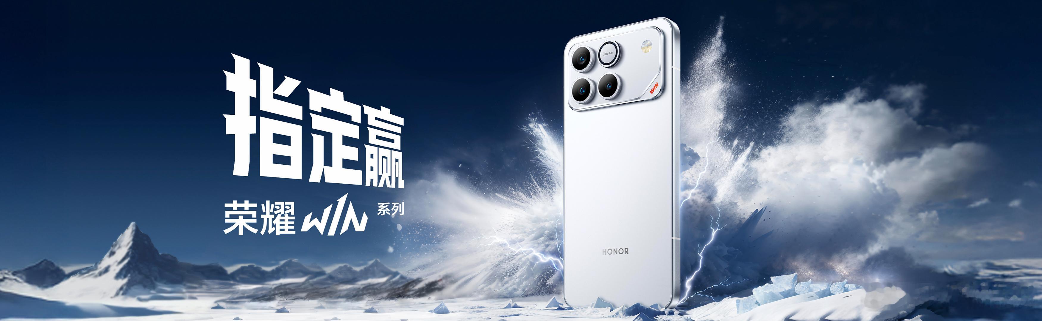 荣耀WIN搭载第五代骁龙8至尊版+LPDDR5X至尊版+UFS 4.1 铁三角组