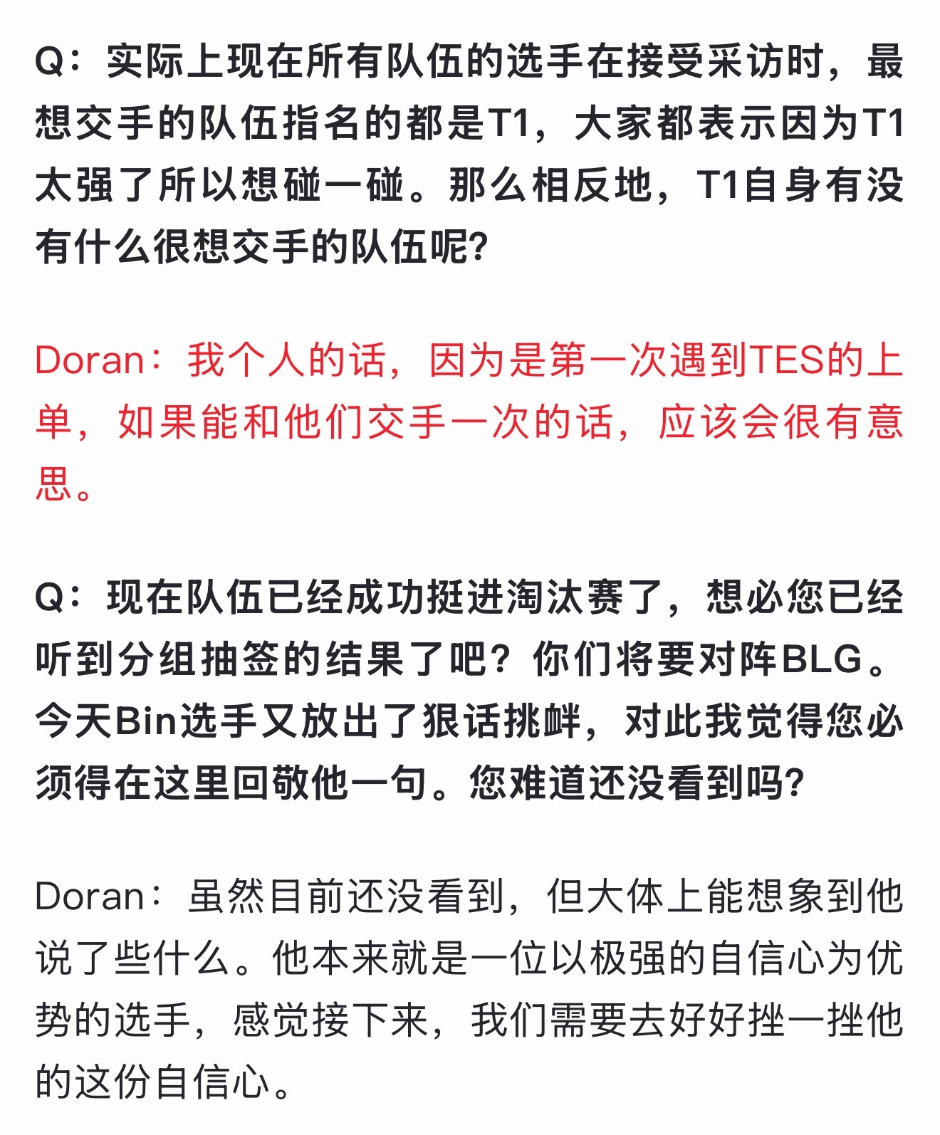 多兰越来越bin化了Doran最想打TES上单Bin和Doran互放狠话