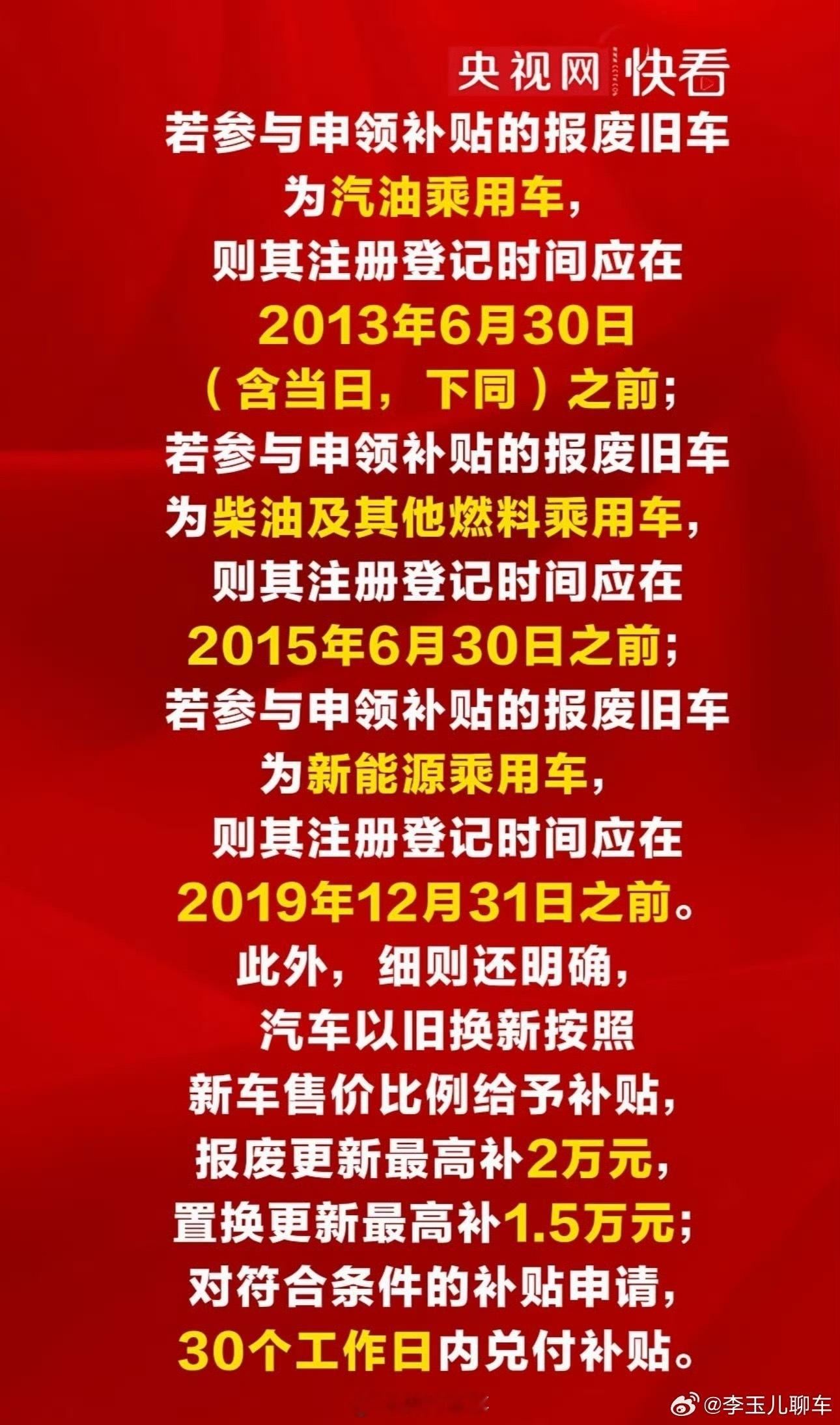 你好20262026新国补来了太棒了 2026新国补甚至新添加了ai眼镜汽车报废