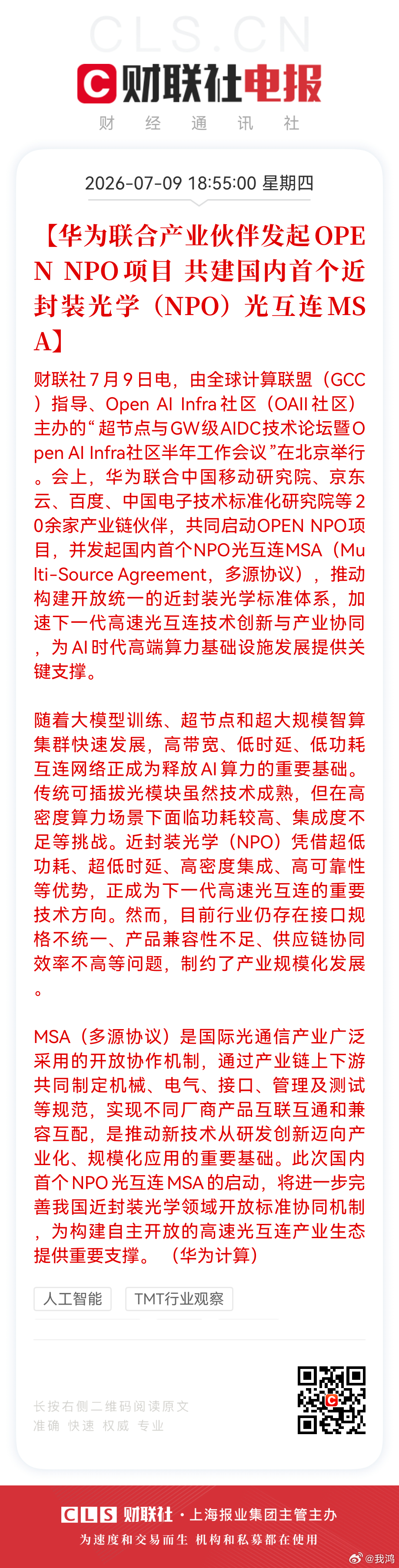 华为联合中国移动研究院、京东云、百度、中国电子技术标准化研究院等20余家产业链伙