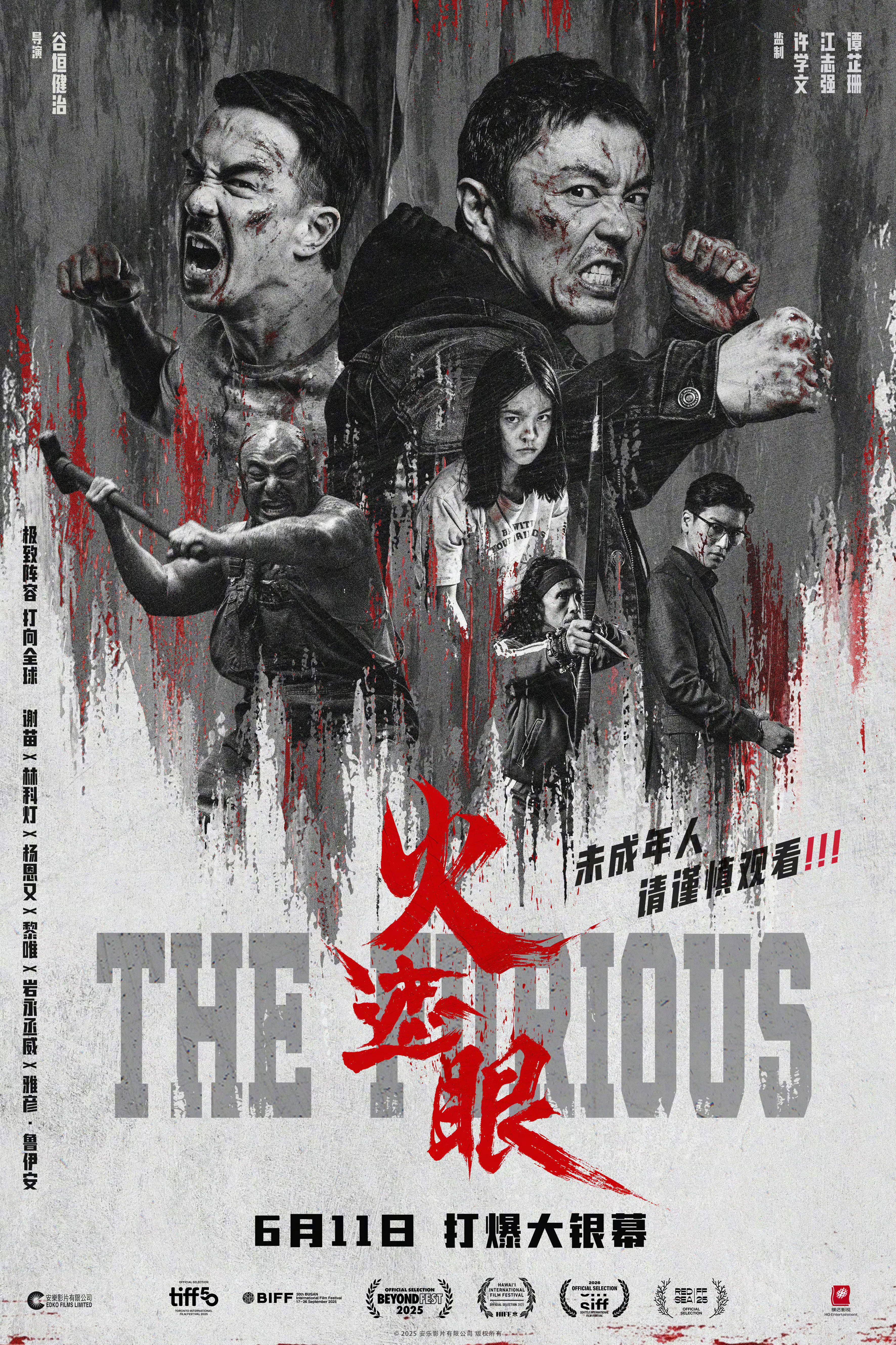 高口碑动作片《火遮眼》内地定档6月11日上映，比香港/北美提前了一天。 电影火遮