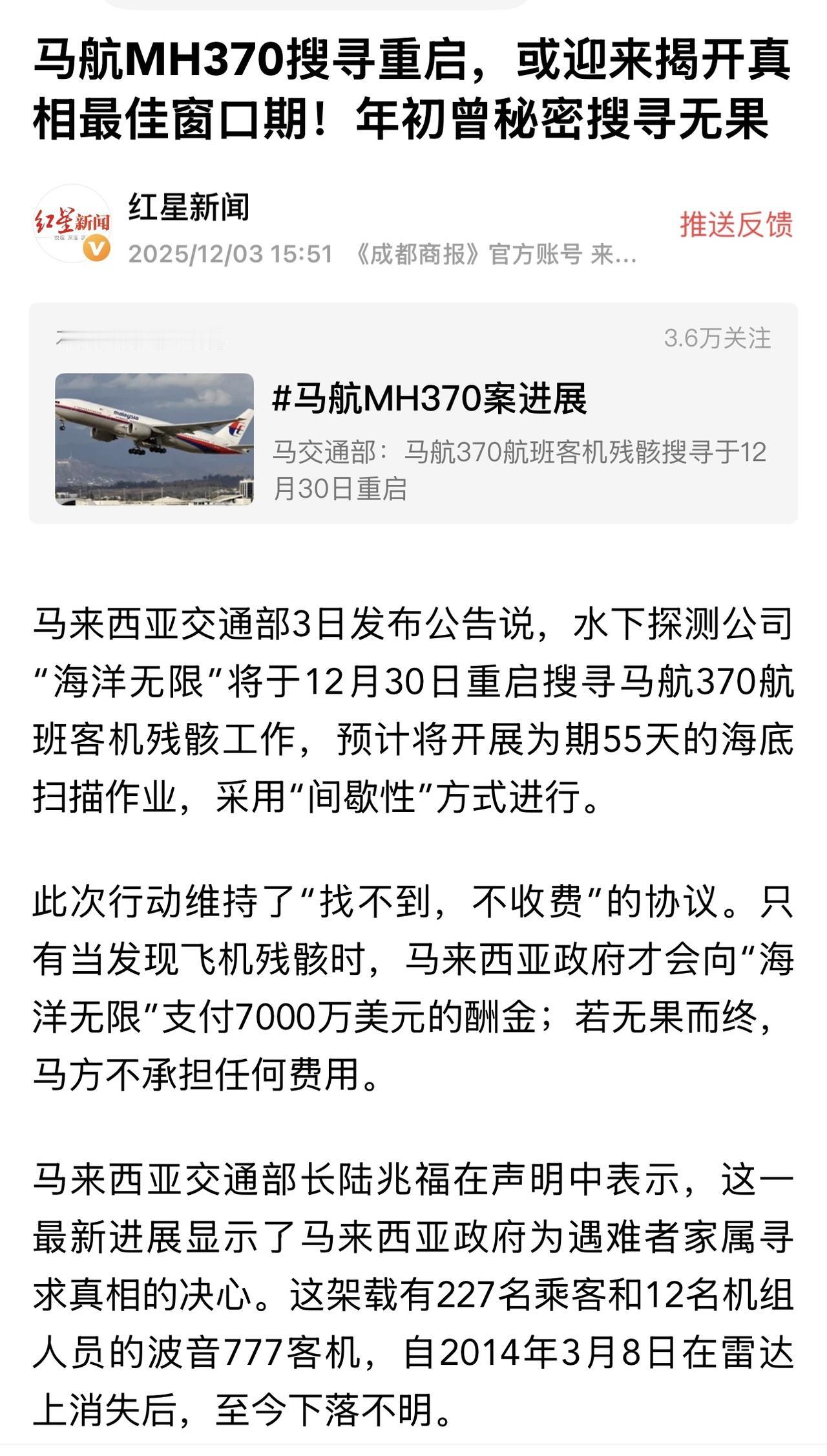 马航客机事发后，相关信息历经多次变更。据此，多国联合搜救行动依次在南中国海、马六