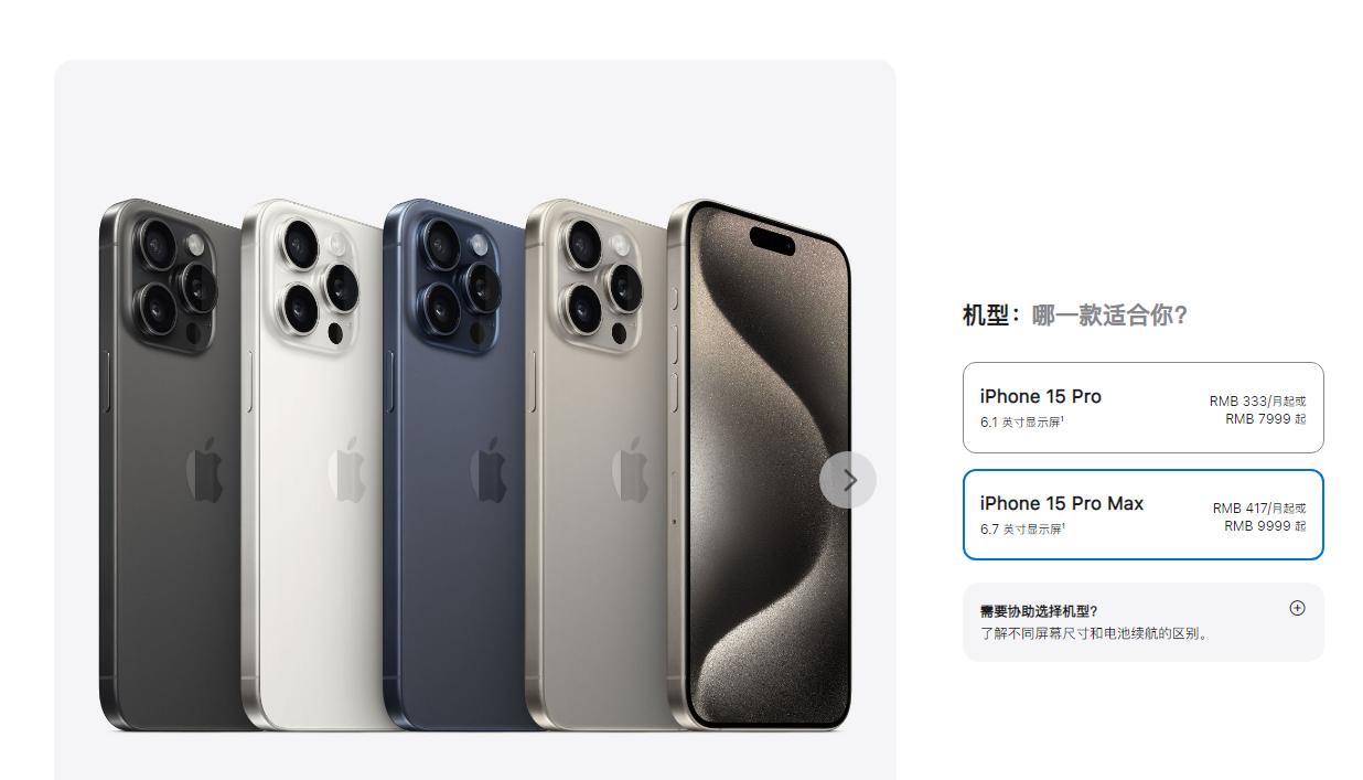 汇率变了看来对iPhone15价格影响不大，ProMax256起步，小涨100块