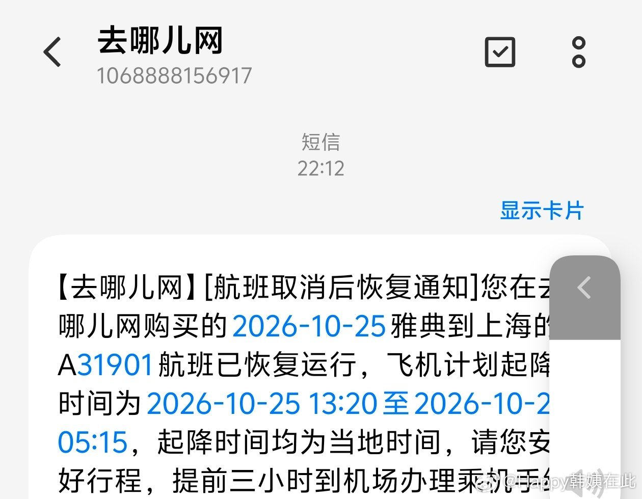 太过分了​​航班取消今天花7个小时在线改签好了又通知取消航班恢复了买的是公务舱巴