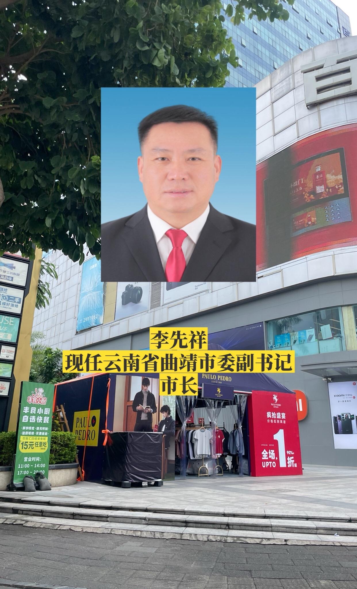 云南曲靖市领导。