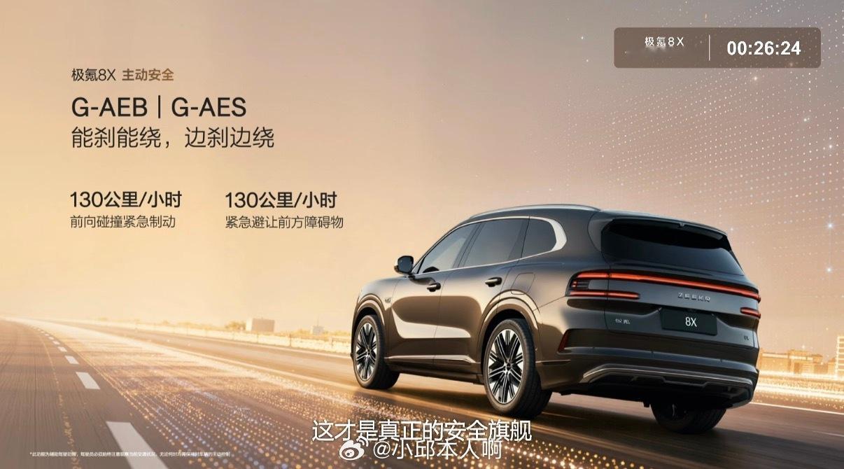 极氪8X这身“浩瀚安全盔甲”，听着玄乎，其实就是给车造了个铜墙铁壁的“金钟罩”，