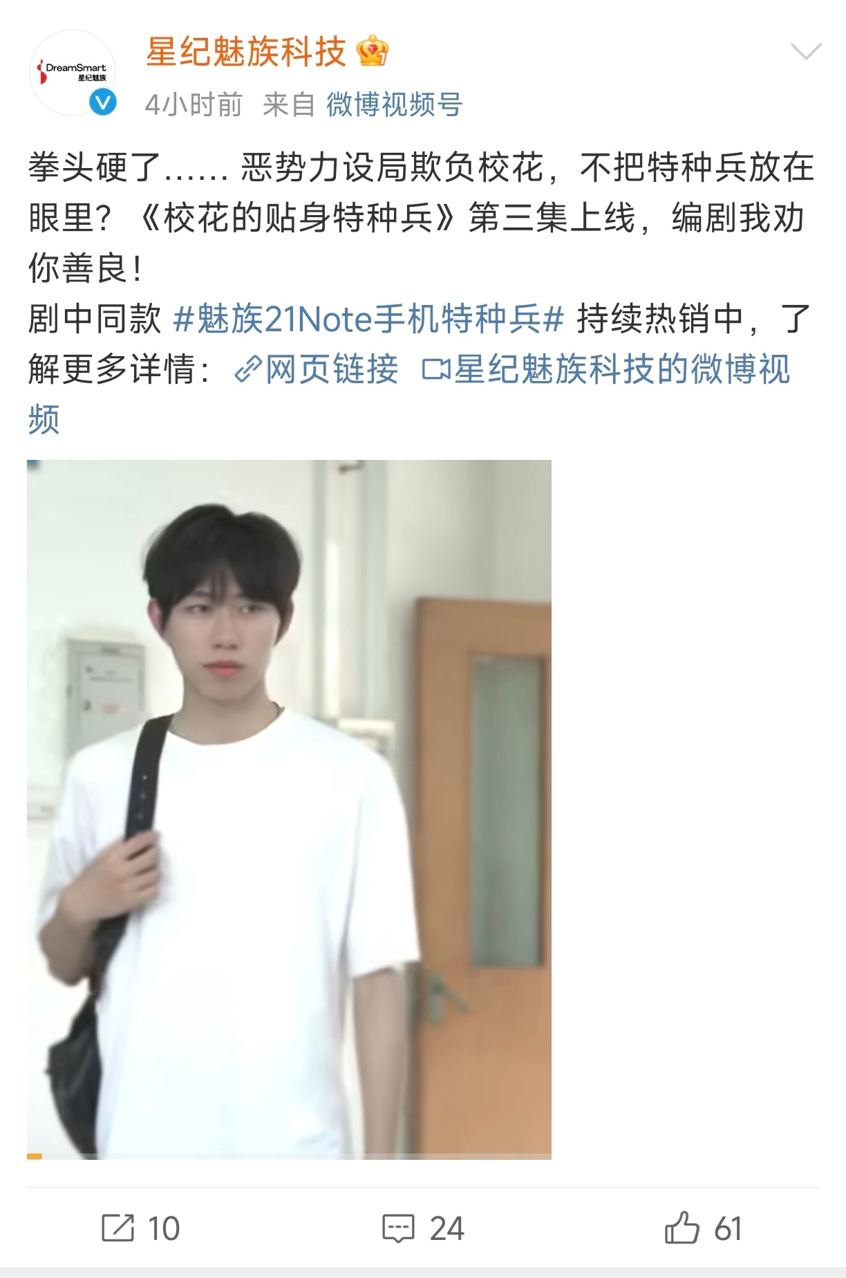 #魅族21Note手机特种兵# 魅族这个网剧拍得太好了，评论区的观众们拍案叫绝[