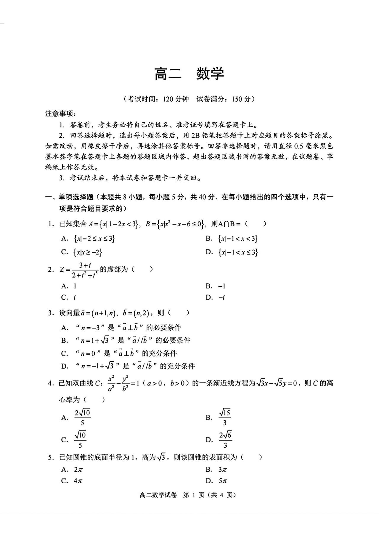 广西南宁市2026年上学期高二7月期末考试数学试题及答案