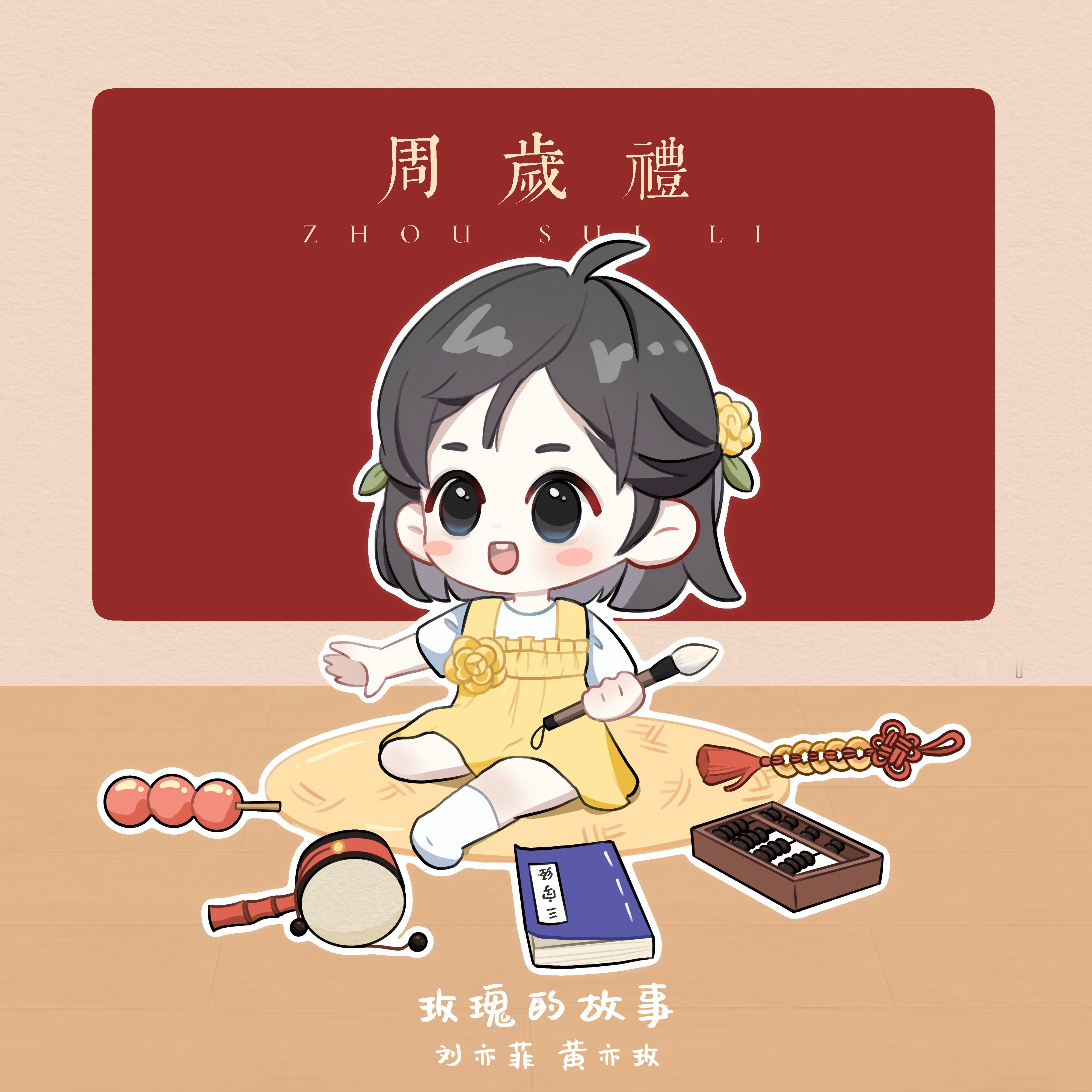 小玫瑰两周岁快乐
