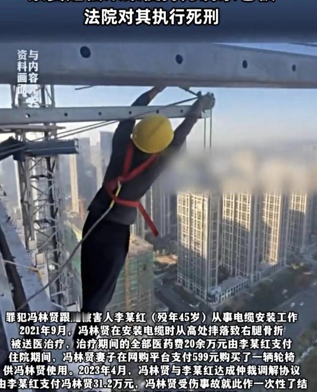2025年12月11日，江西安装工冯林贤被执行死刑了，原因说起来你都得惊掉下巴—