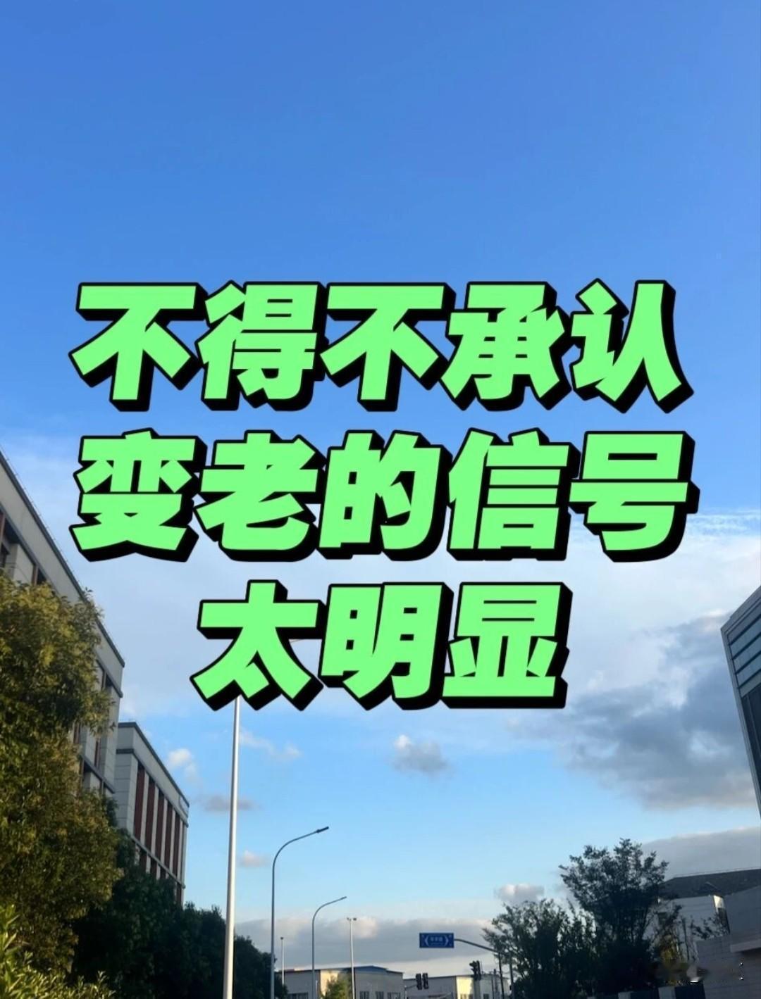 87年，39岁，慢慢读懂中年变老的信号39岁，事业还没到高峰期，就已经悄悄变老了