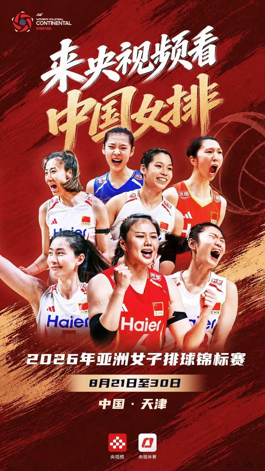 央视频做的这个海报正好是7个人，会不会就是咱们中国女排的首发七人名单呢？主攻吴梦