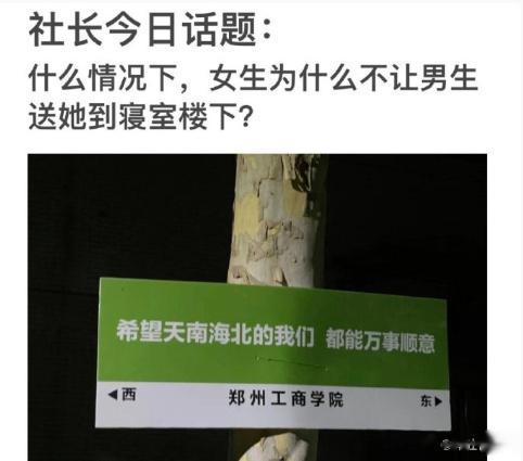 女生为什么不让男生送她到寝室楼下。 ​​​