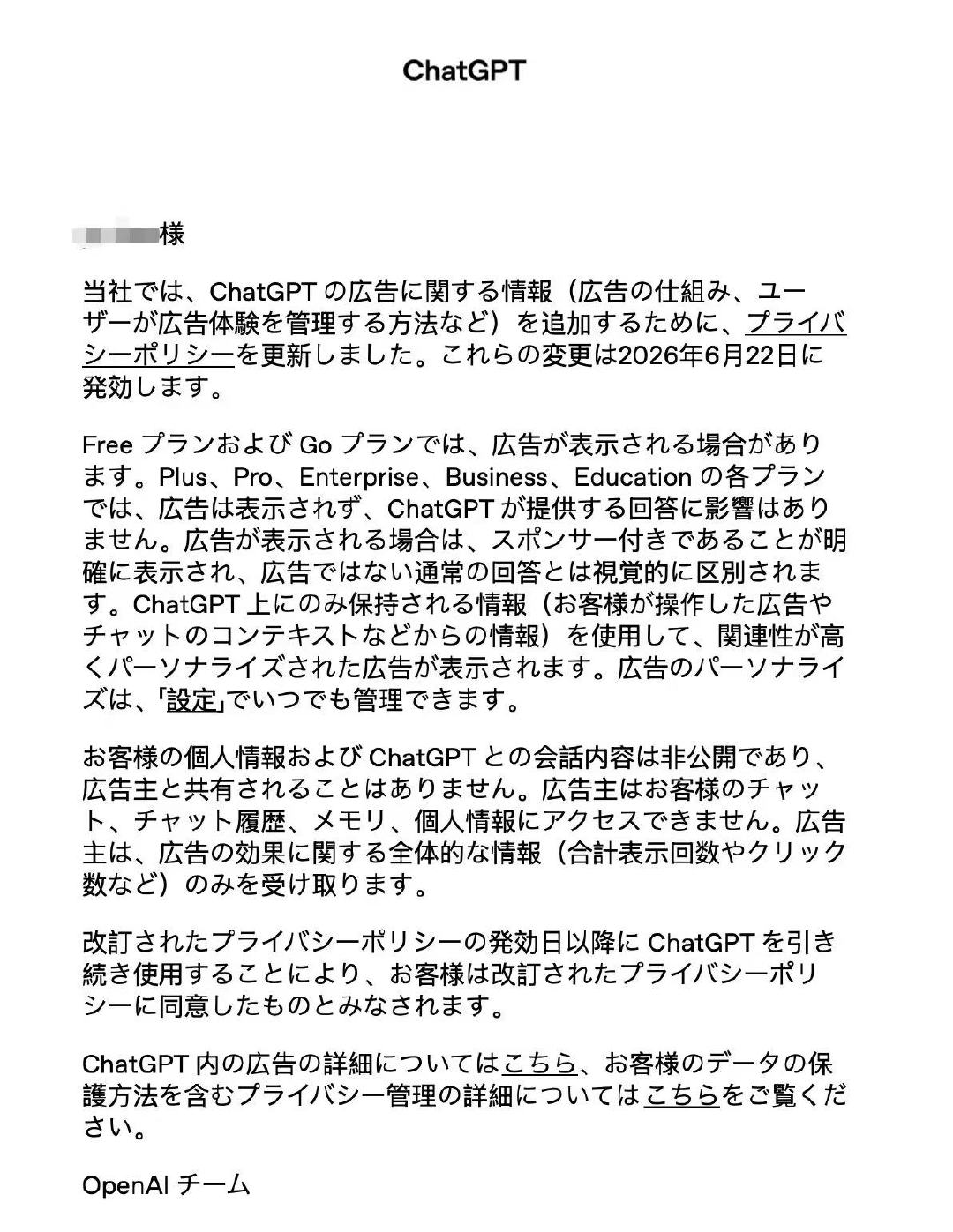 【ChatGPT官宣回答将加广告ChatGPT回答有广告会明确标注】6月10日，