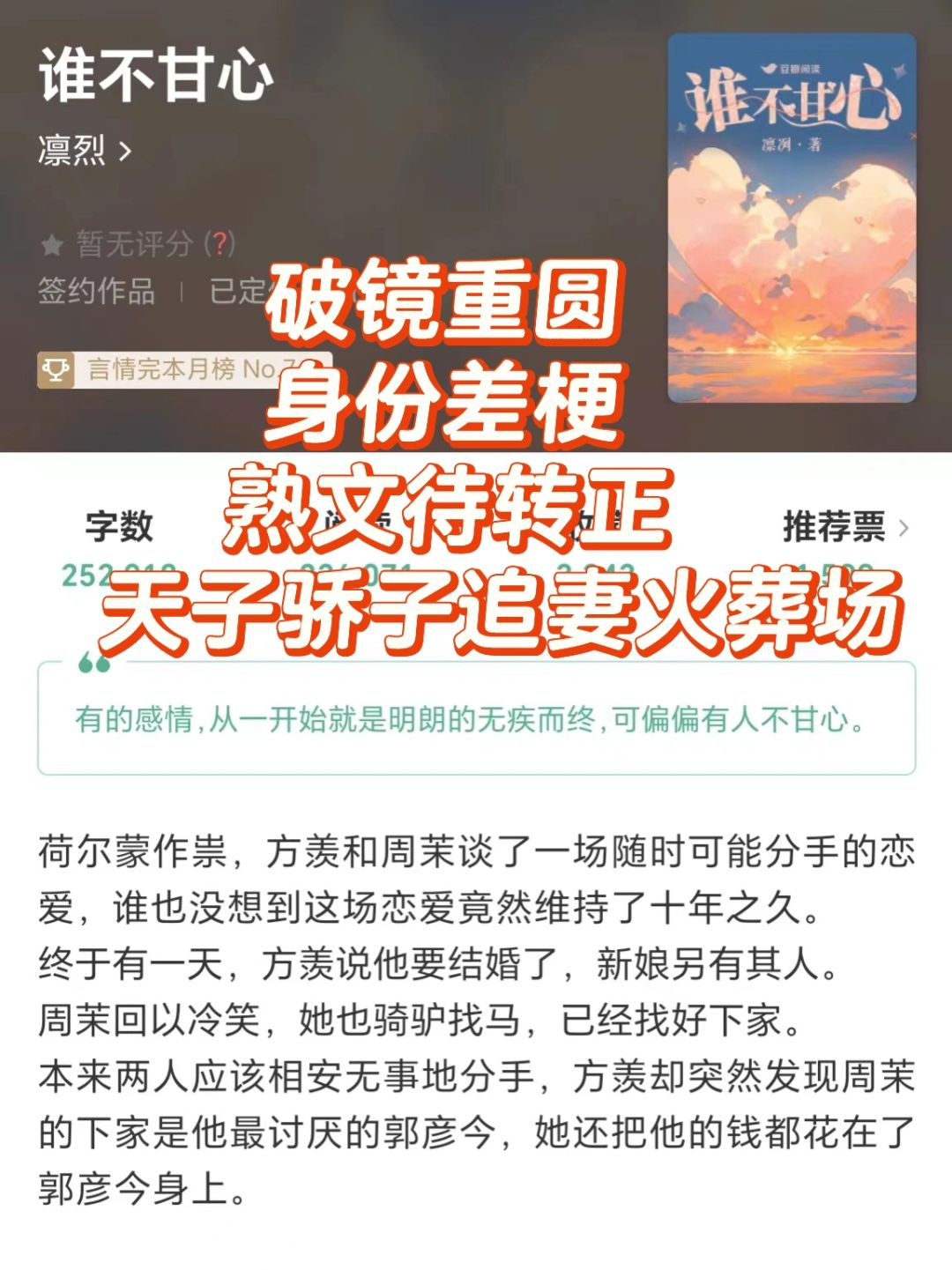 狗血熟文❤️高高在上男主待转正❤️追妻火葬场